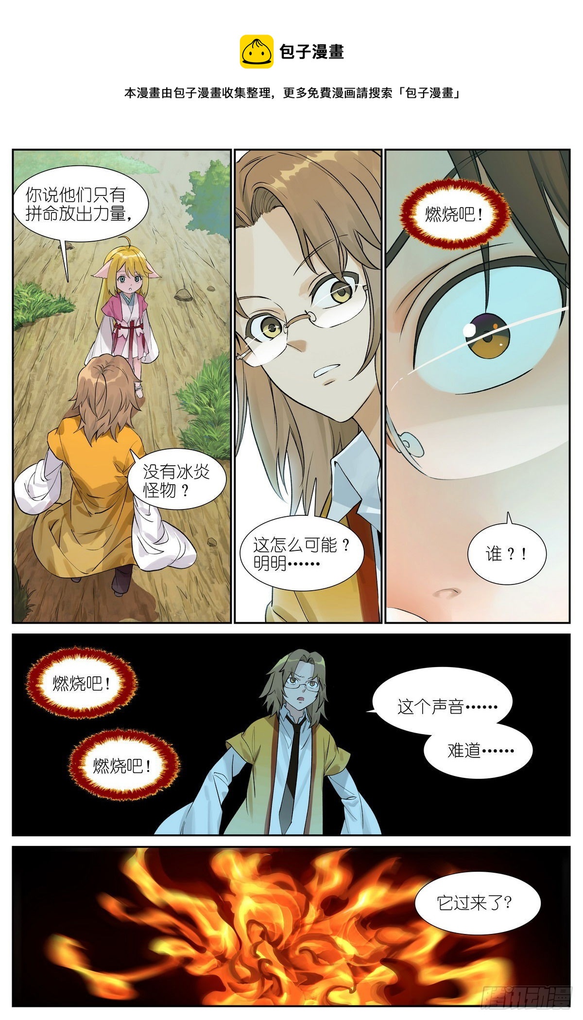 狐妖小紅娘 - 總486·木劍與王權劍 - 1