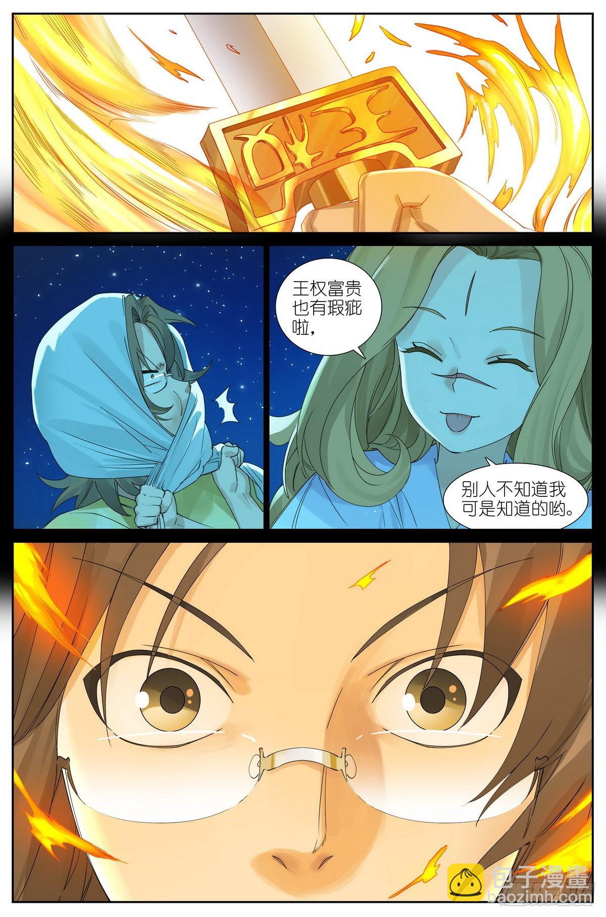 狐妖小紅娘 - 總486·木劍與王權劍 - 2