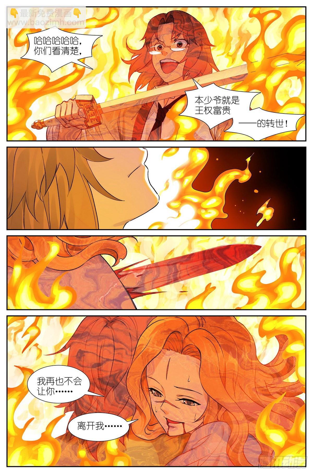 狐妖小紅娘 - 總486·木劍與王權劍 - 4