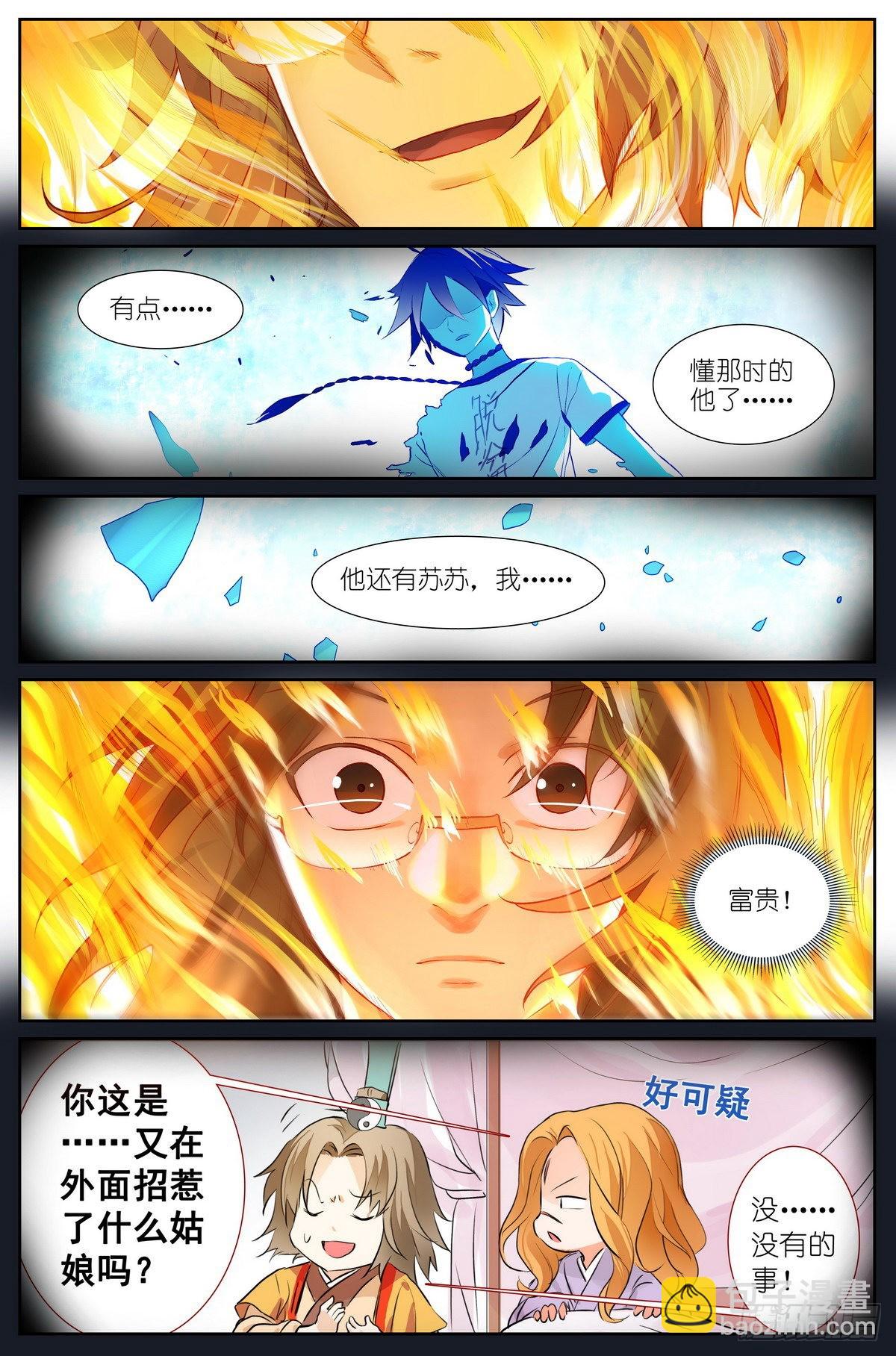 狐妖小紅娘 - 總486·木劍與王權劍 - 3