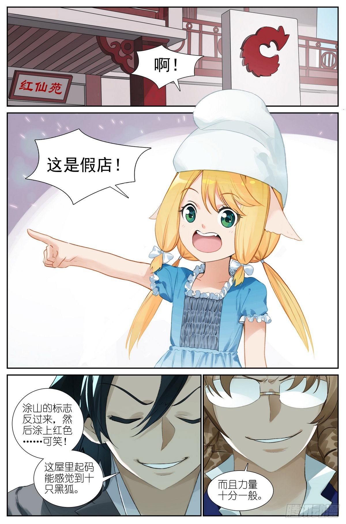 狐妖小紅娘 - 總492·李逵冒李鬼 - 1