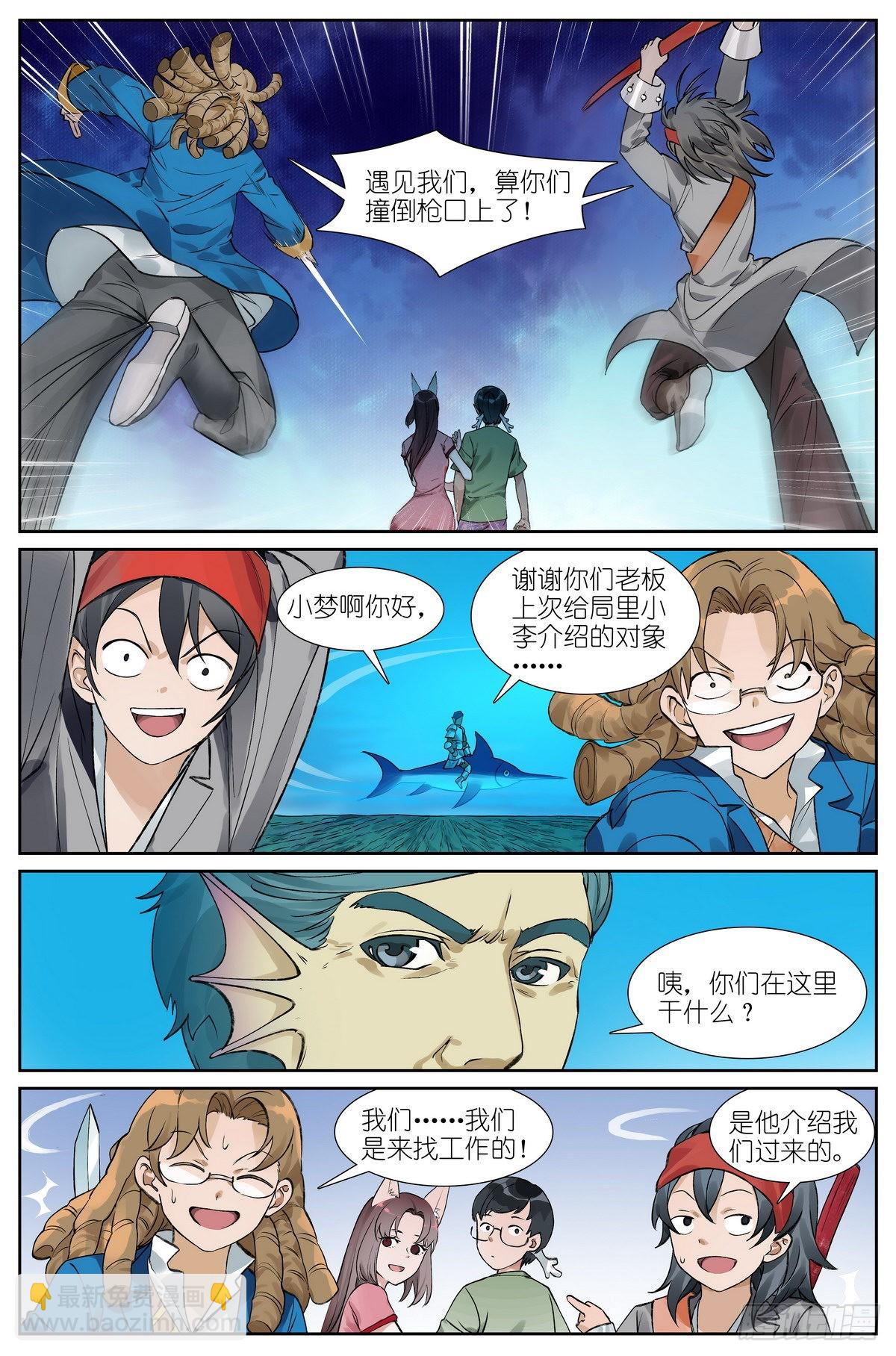 狐妖小紅娘 - 總492·李逵冒李鬼 - 2