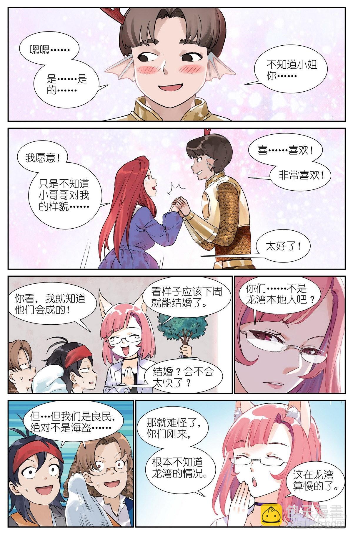 狐妖小紅娘 - 總492·李逵冒李鬼 - 3