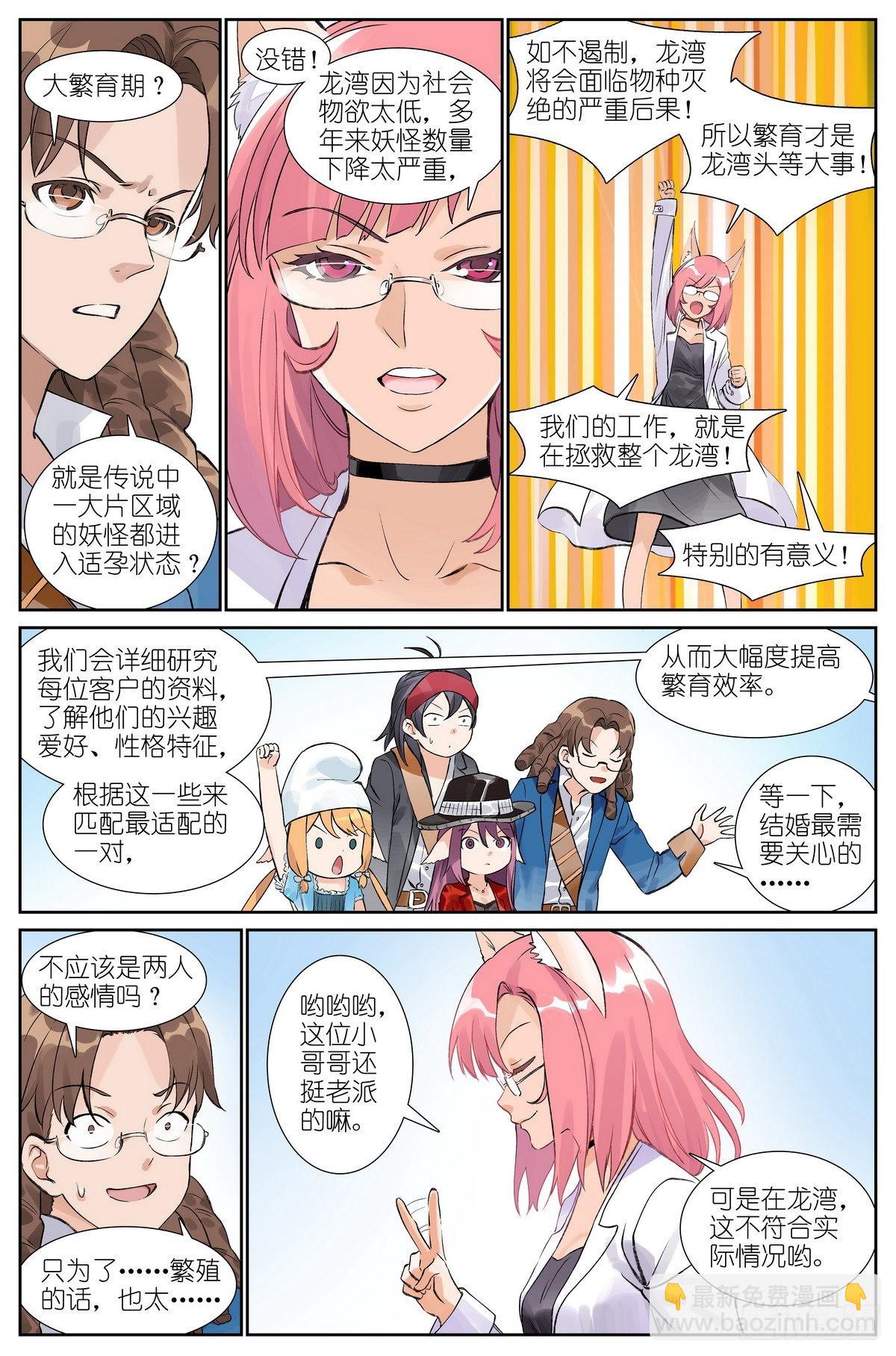 狐妖小紅娘 - 總492·李逵冒李鬼 - 2