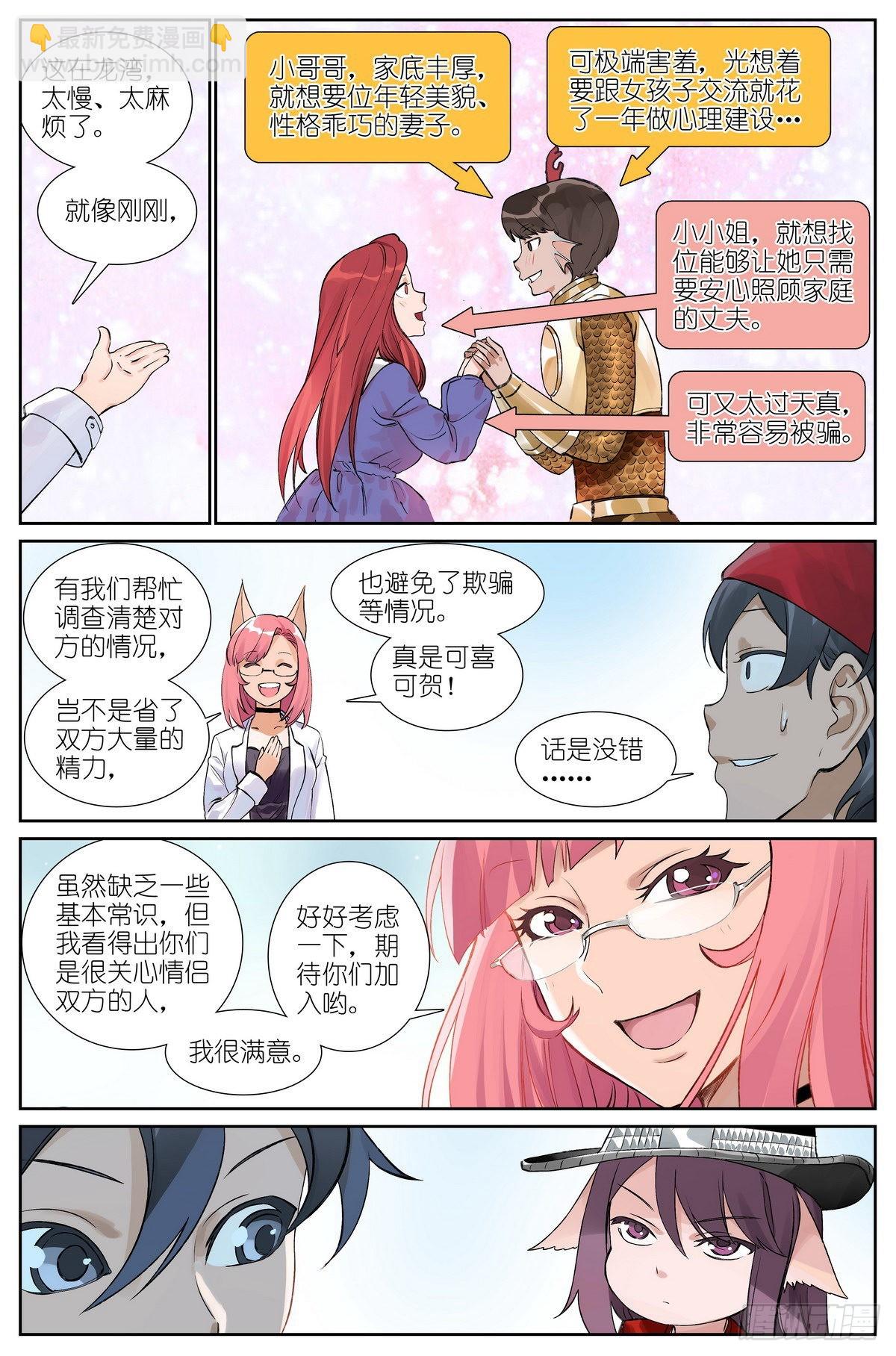 狐妖小紅娘 - 總492·李逵冒李鬼 - 3