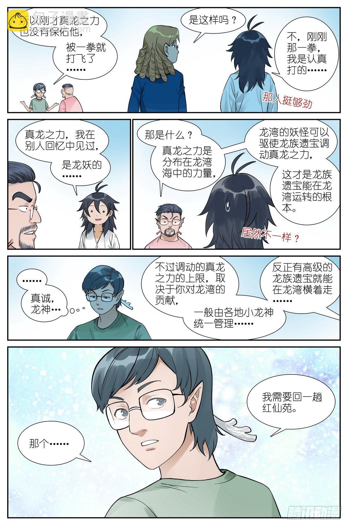 狐妖小紅娘 - 總494·歧途 - 4