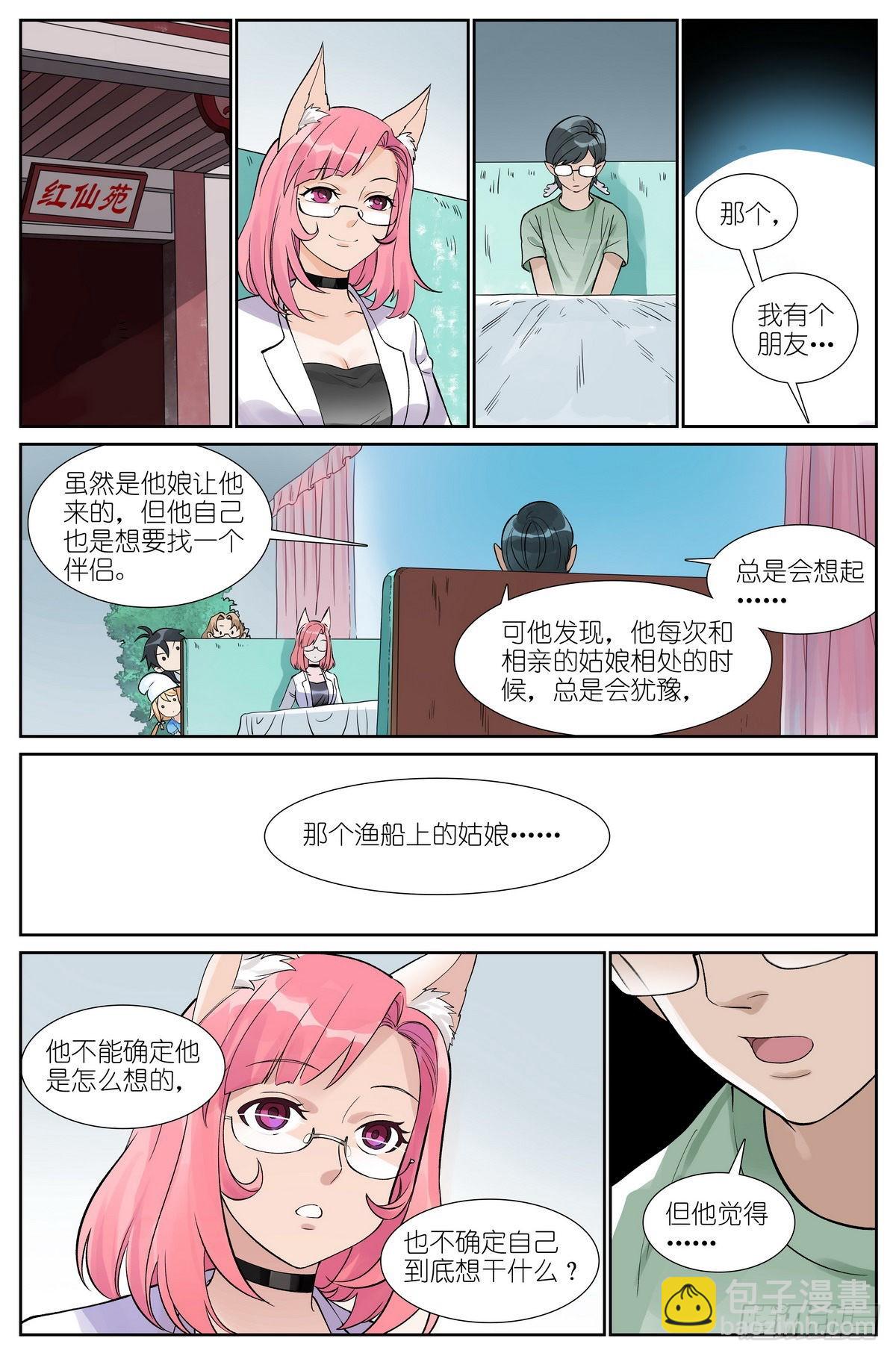 狐妖小红娘 - 总494·歧途 - 1