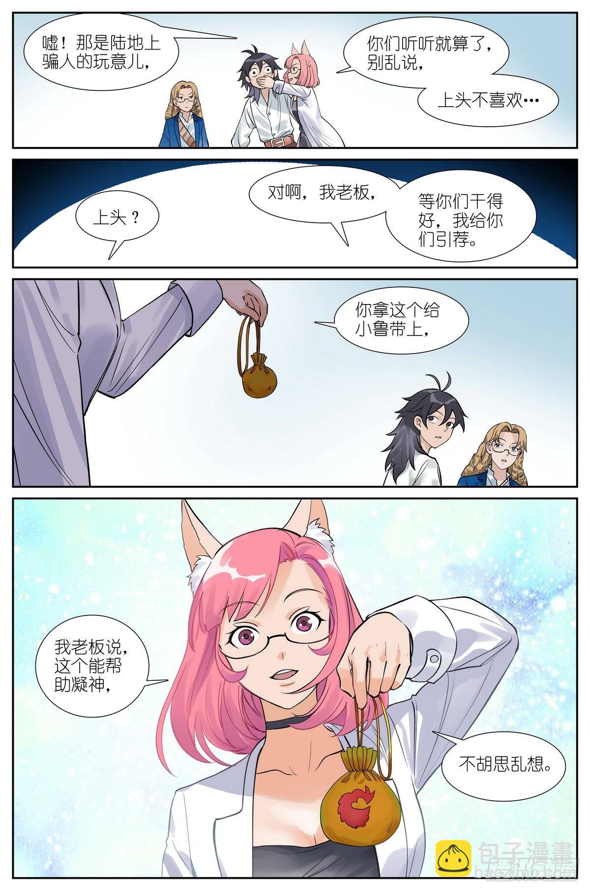 狐妖小紅娘 - 總494·歧途 - 4