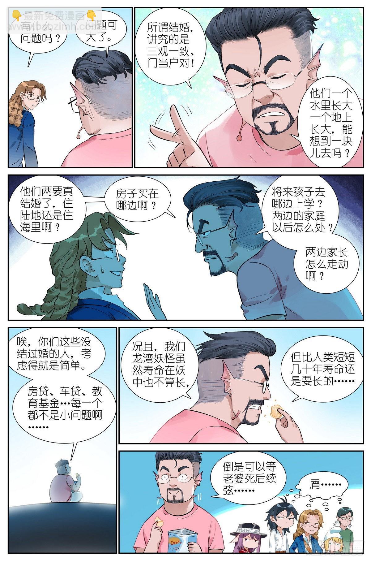 狐妖小紅娘 - 總494·歧途 - 3