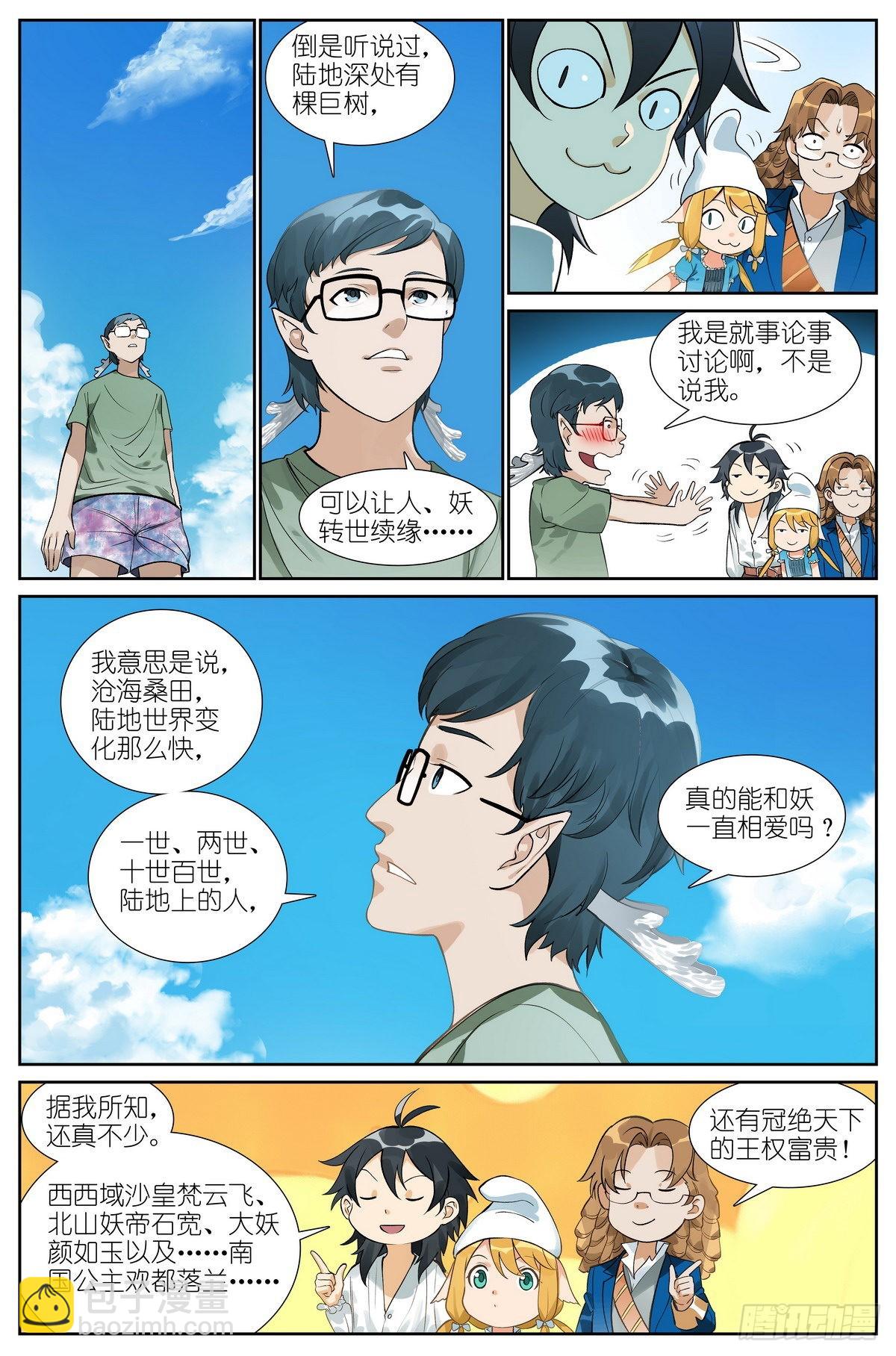 狐妖小紅娘 - 總494·歧途 - 4