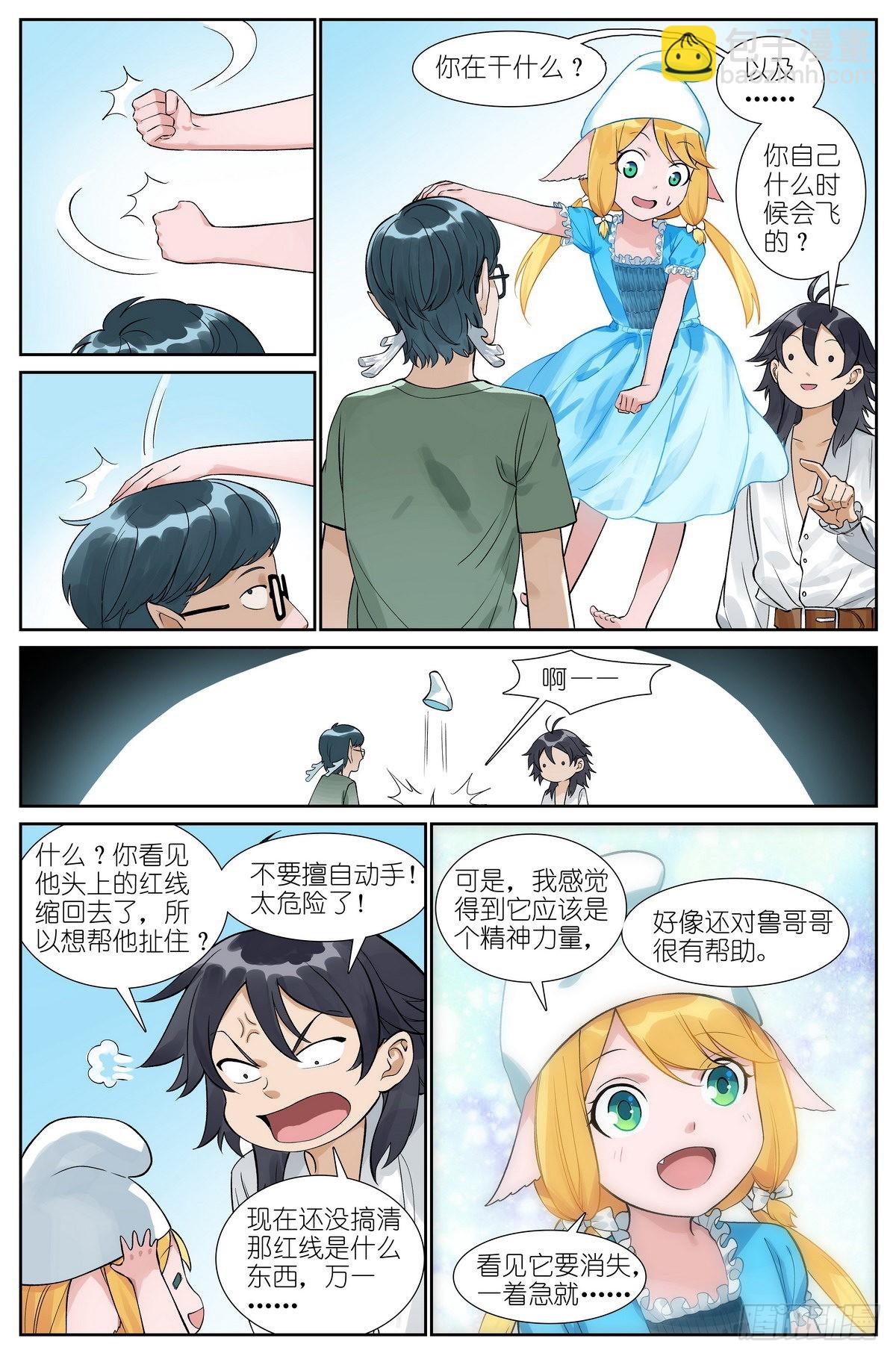 狐妖小紅娘 - 總494·歧途 - 2