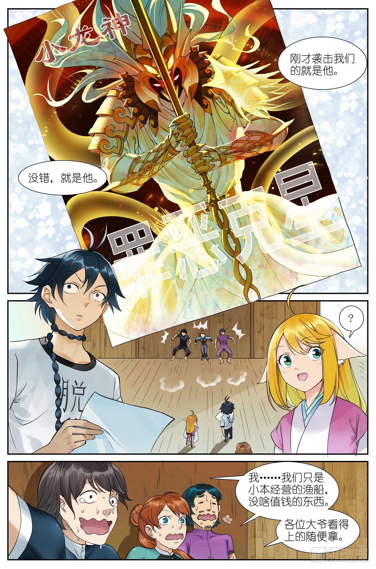 狐妖小紅娘 - 總496·正面遭遇 - 1