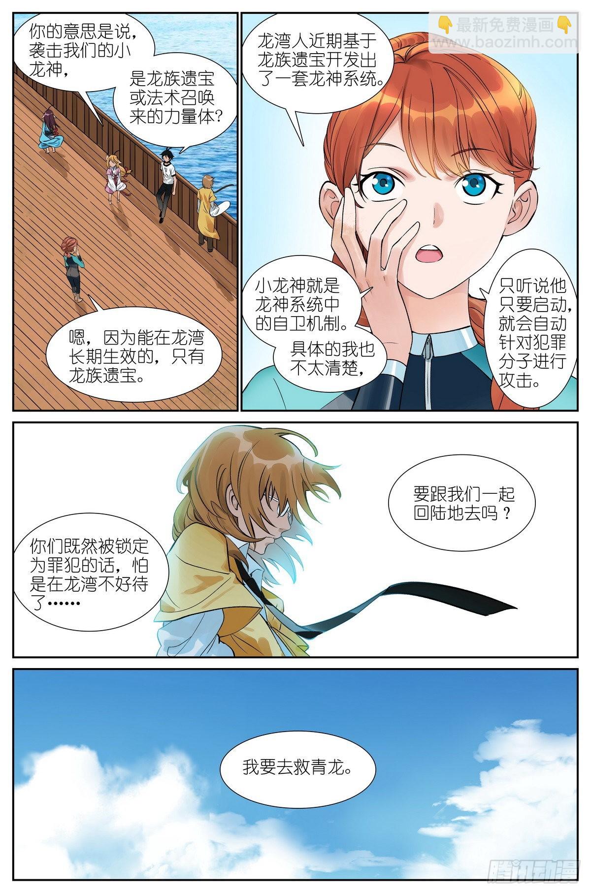 狐妖小紅娘 - 總496·正面遭遇 - 1