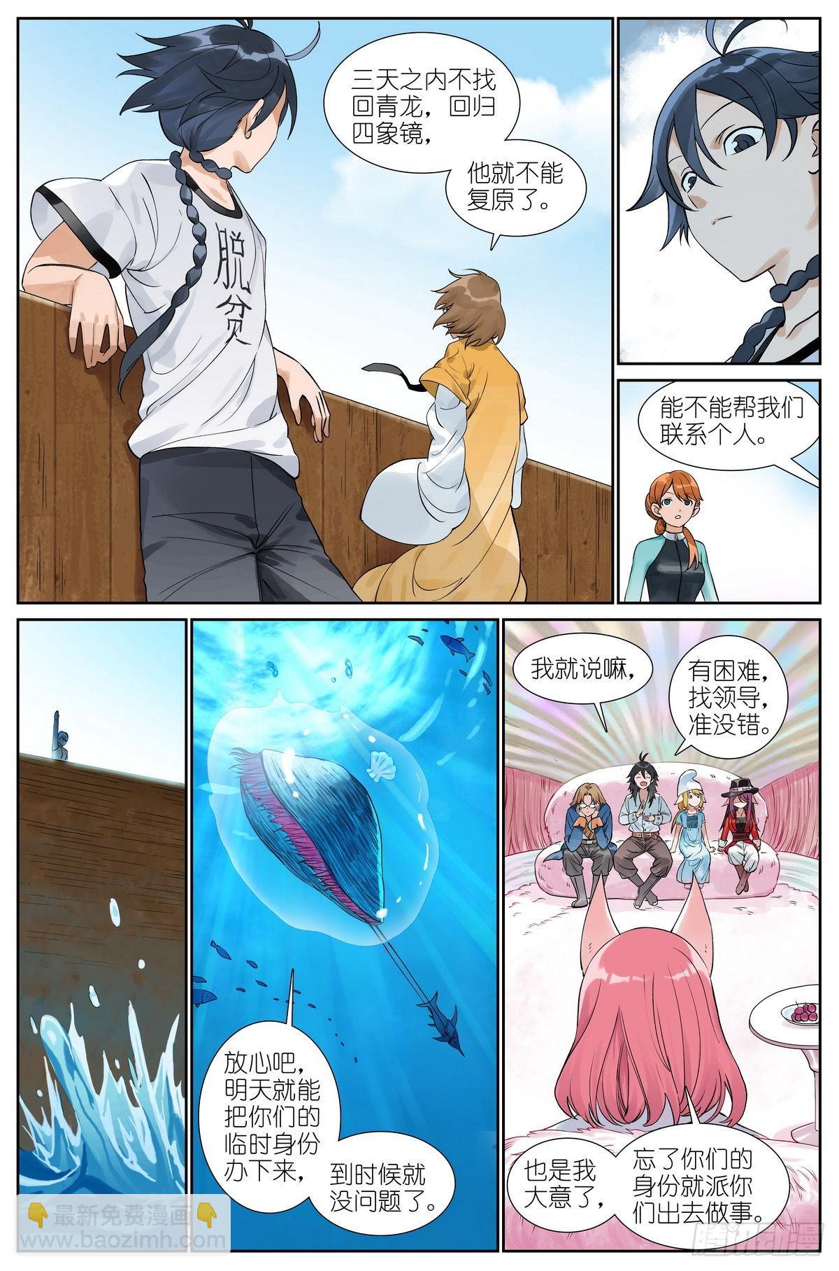 狐妖小紅娘 - 總496·正面遭遇 - 2