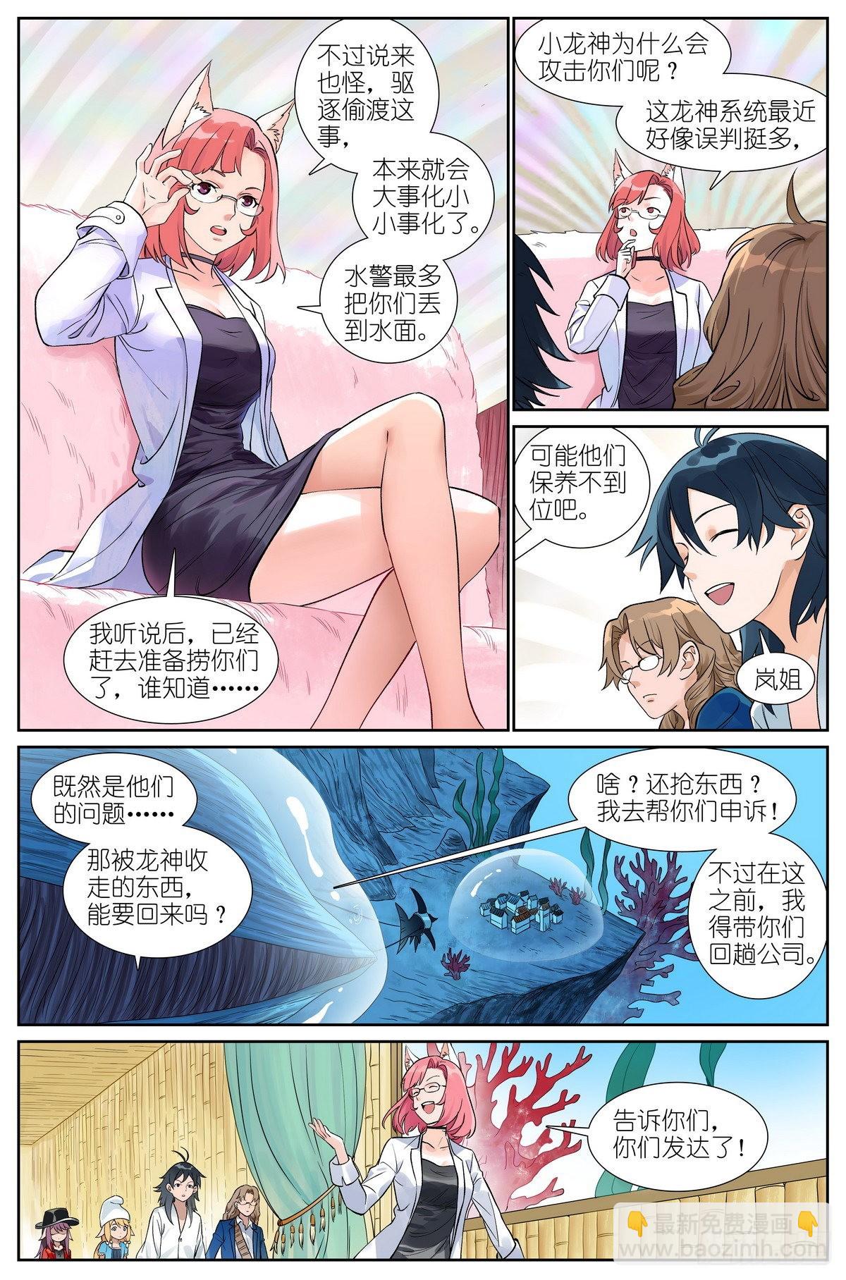 狐妖小紅娘 - 總496·正面遭遇 - 3