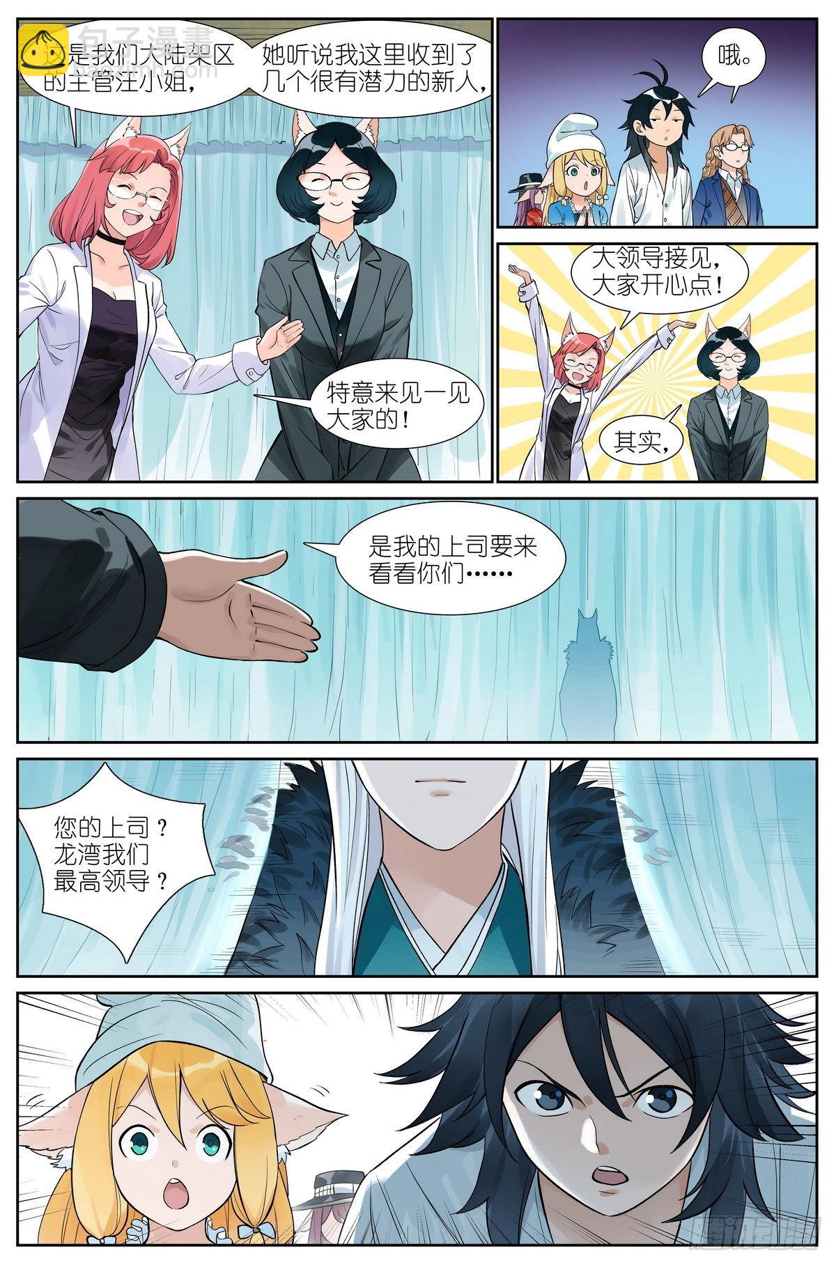 狐妖小紅娘 - 總496·正面遭遇 - 1