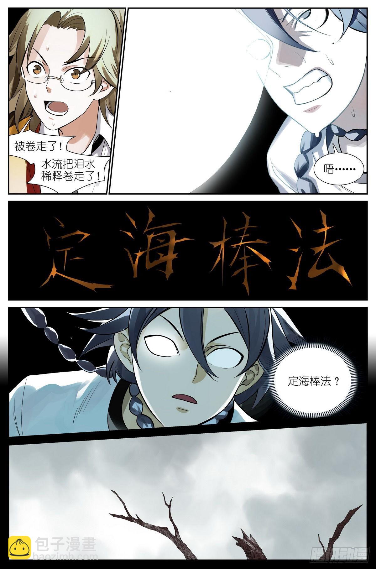 狐妖小紅娘 - 總500·戰龍王 - 3