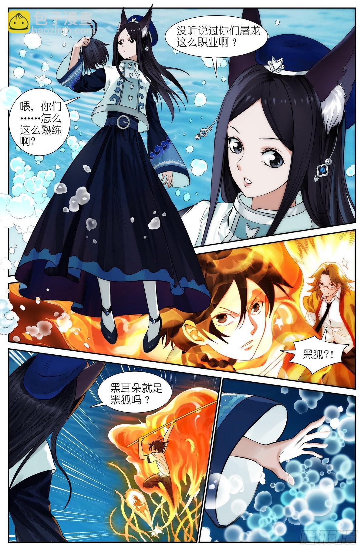 狐妖小紅娘 - 總500·戰龍王 - 1