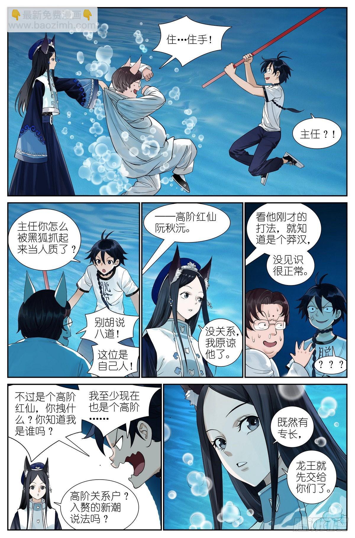 狐妖小紅娘 - 總500·戰龍王 - 2