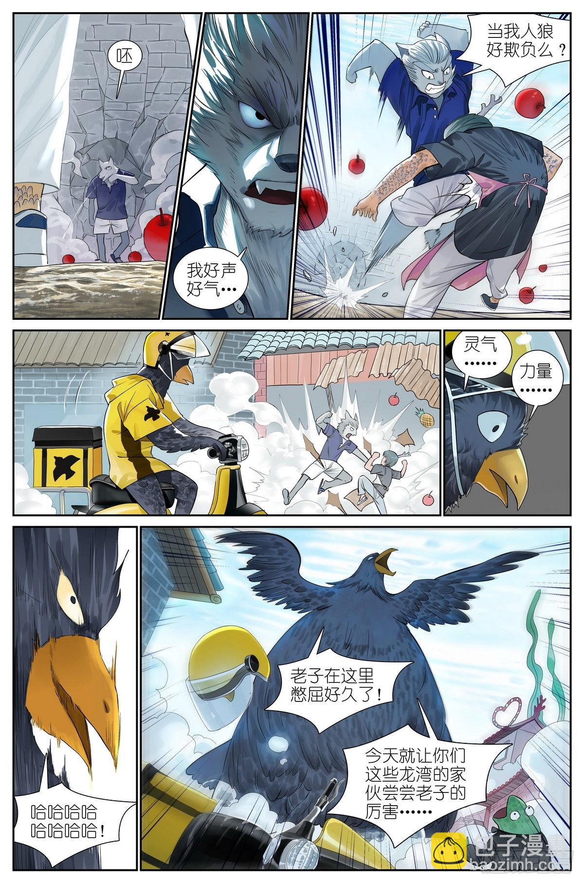 狐妖小紅娘 - 總502·夢中人 - 2