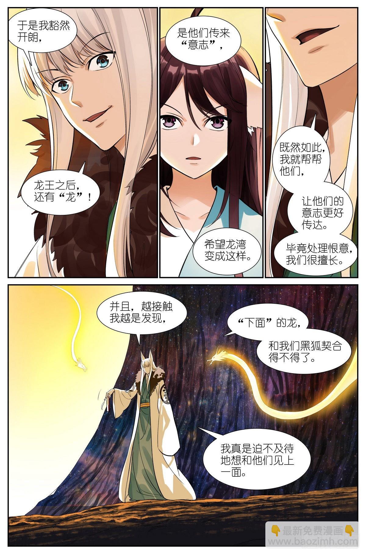 狐妖小紅娘 - 總502·夢中人 - 1