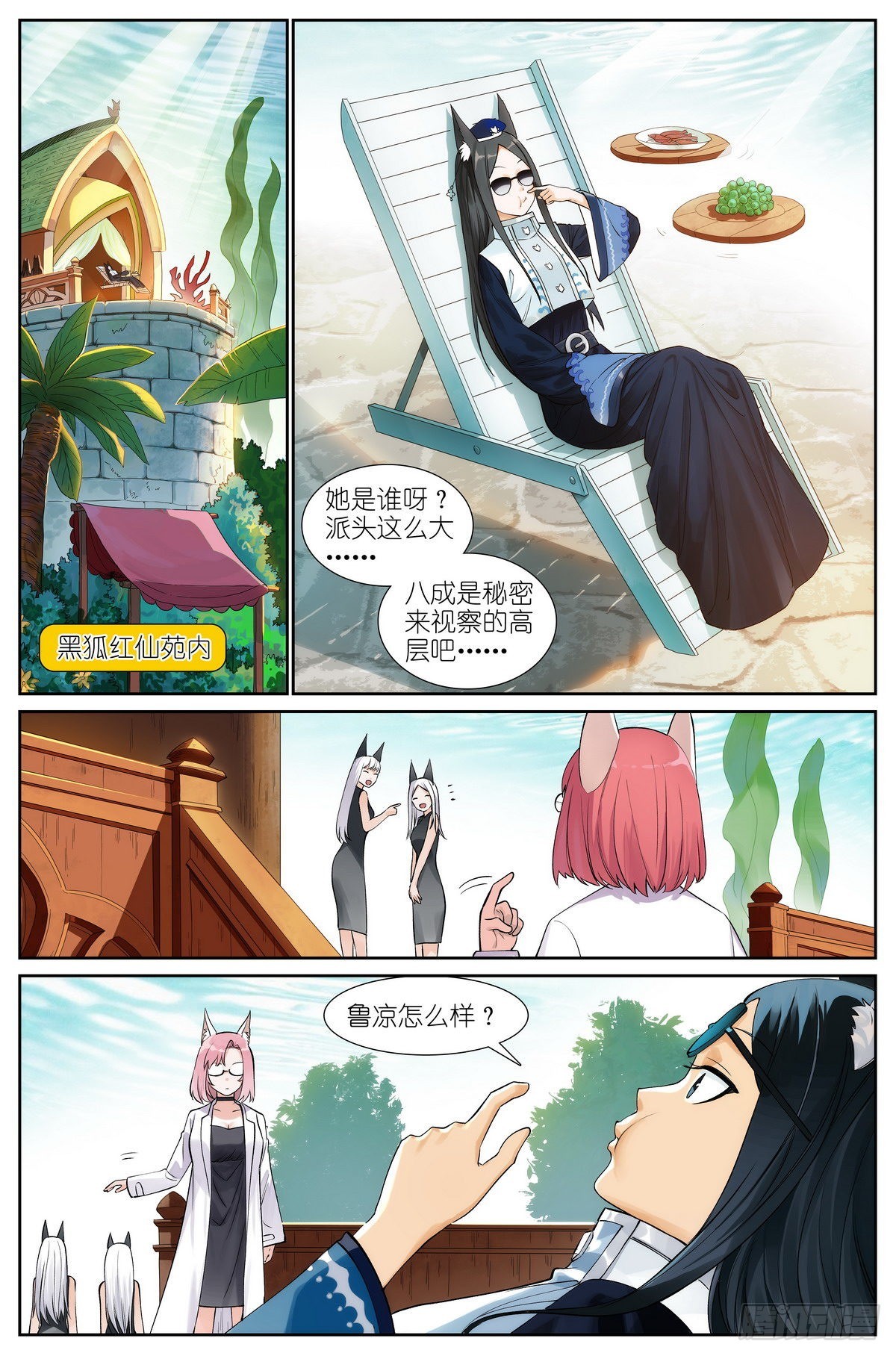 狐妖小紅娘 - 506·盤龍道內 - 1