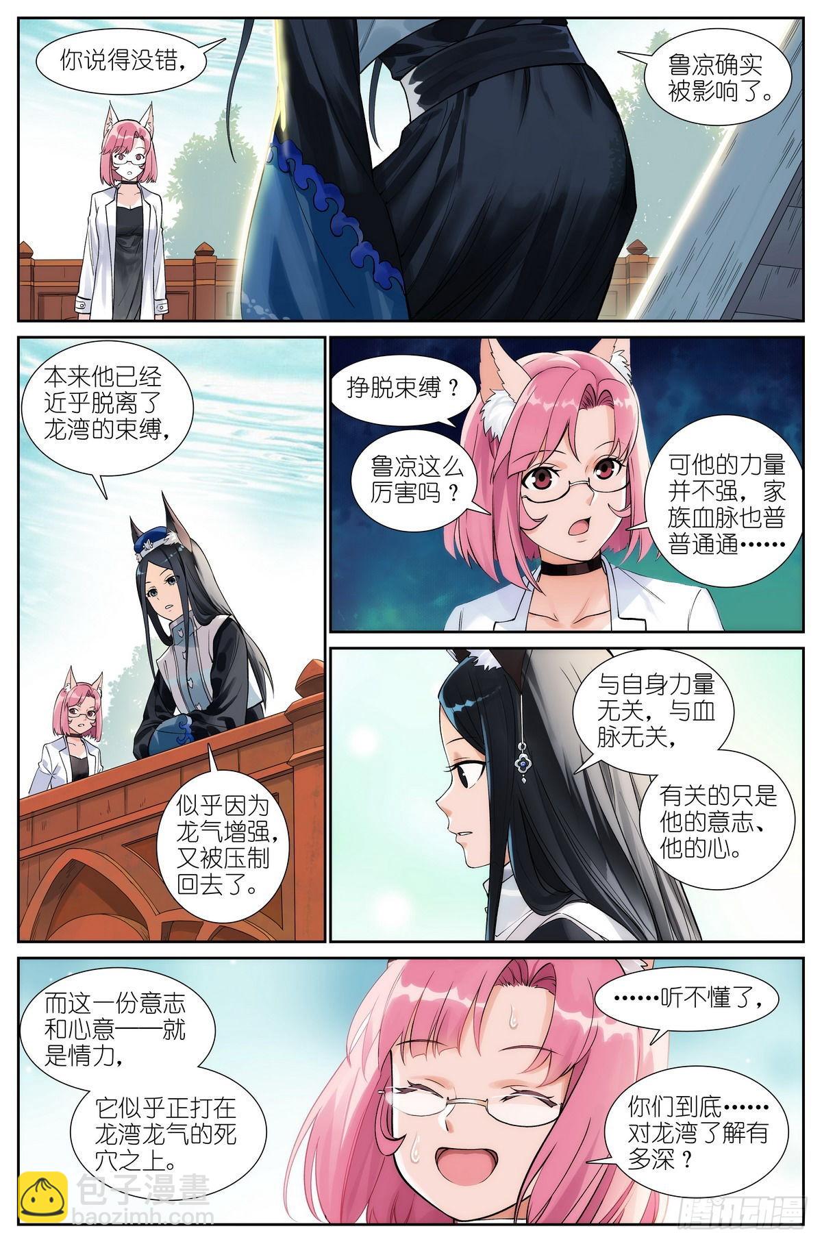 狐妖小紅娘 - 506·盤龍道內 - 1
