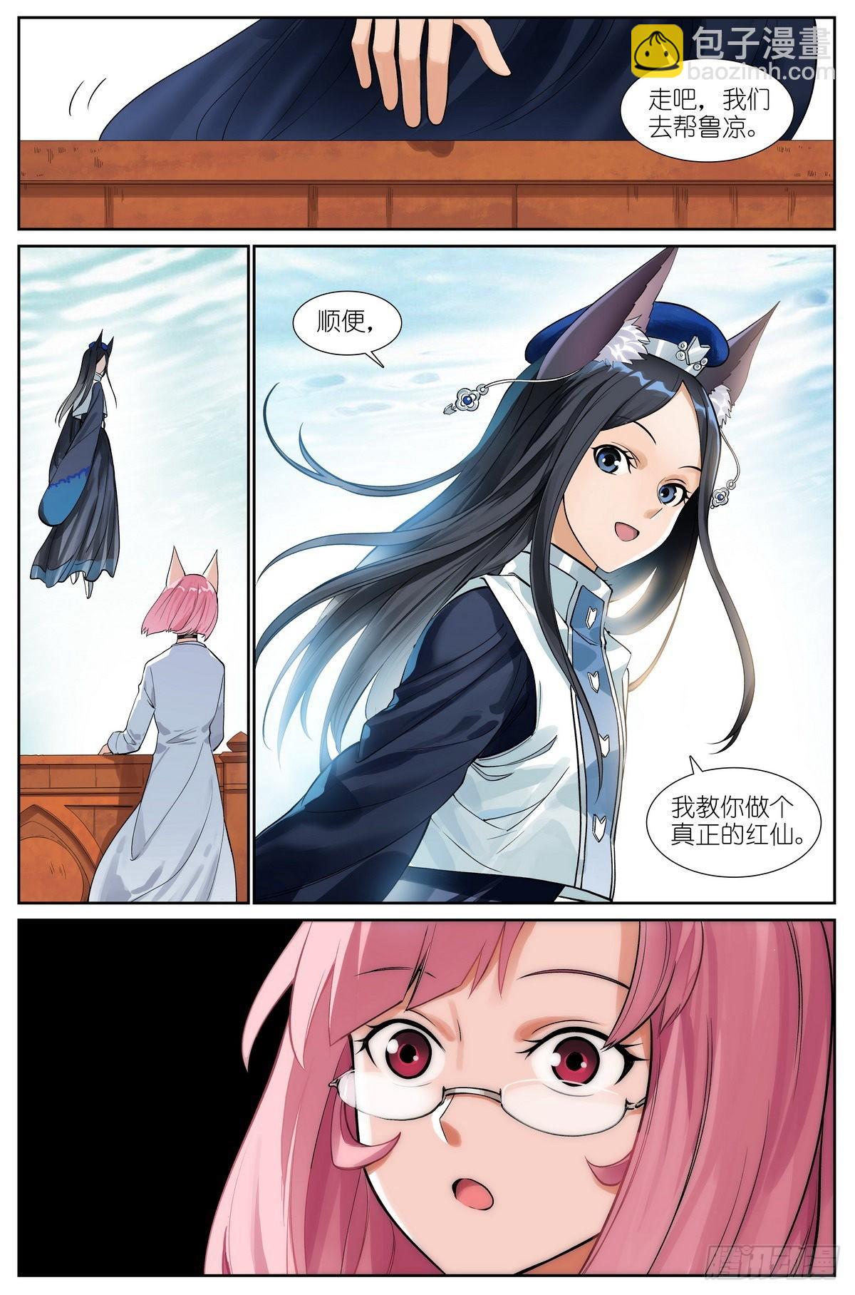 狐妖小紅娘 - 506·盤龍道內 - 2