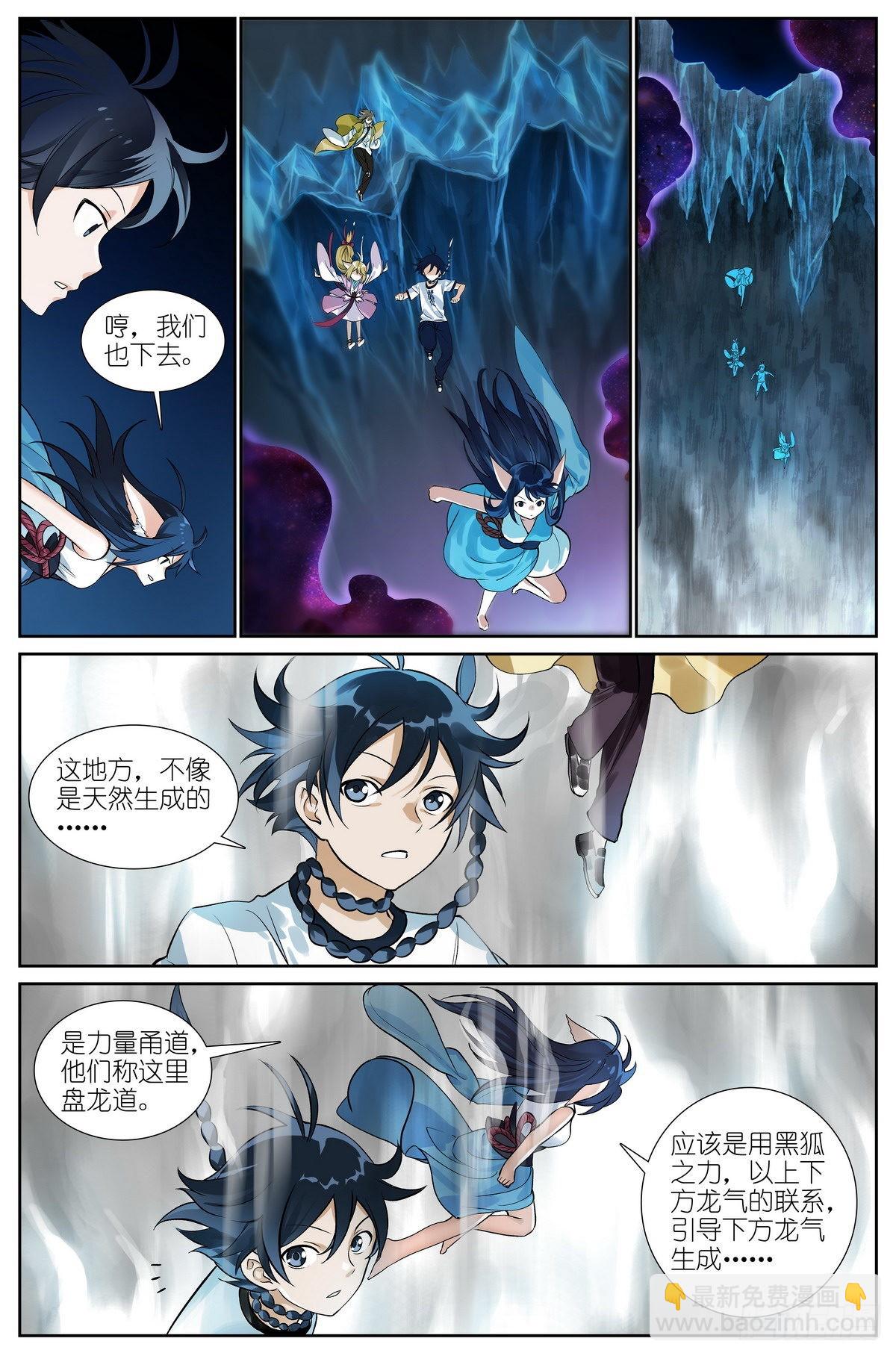 狐妖小紅娘 - 506·盤龍道內 - 4