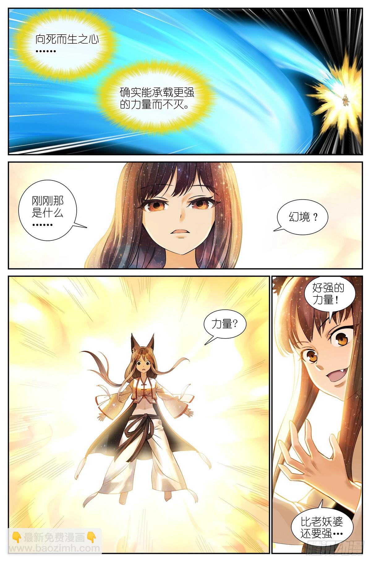 狐妖小紅娘 - 總510·跟我打 - 2