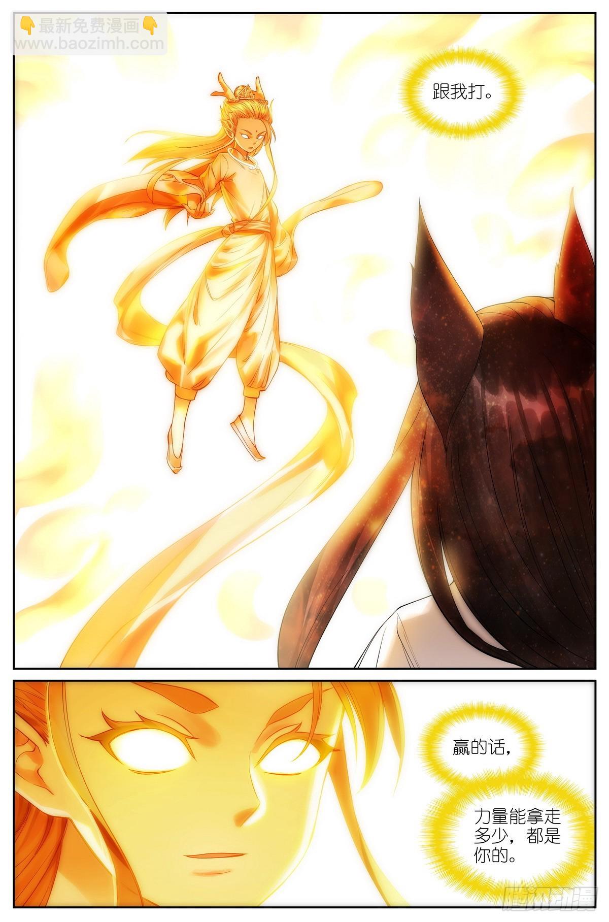 狐妖小紅娘 - 總510·跟我打 - 3