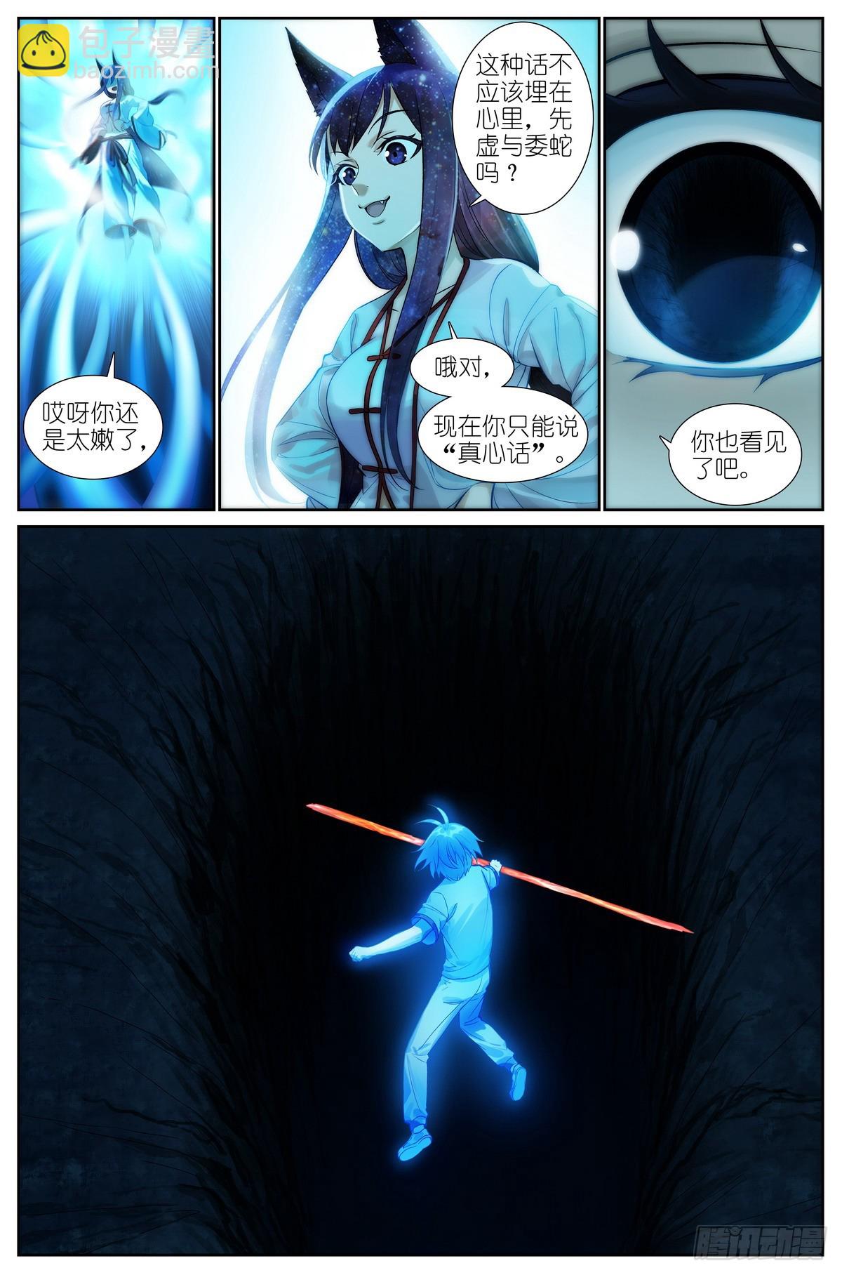 狐妖小紅娘 - 總510·跟我打 - 2