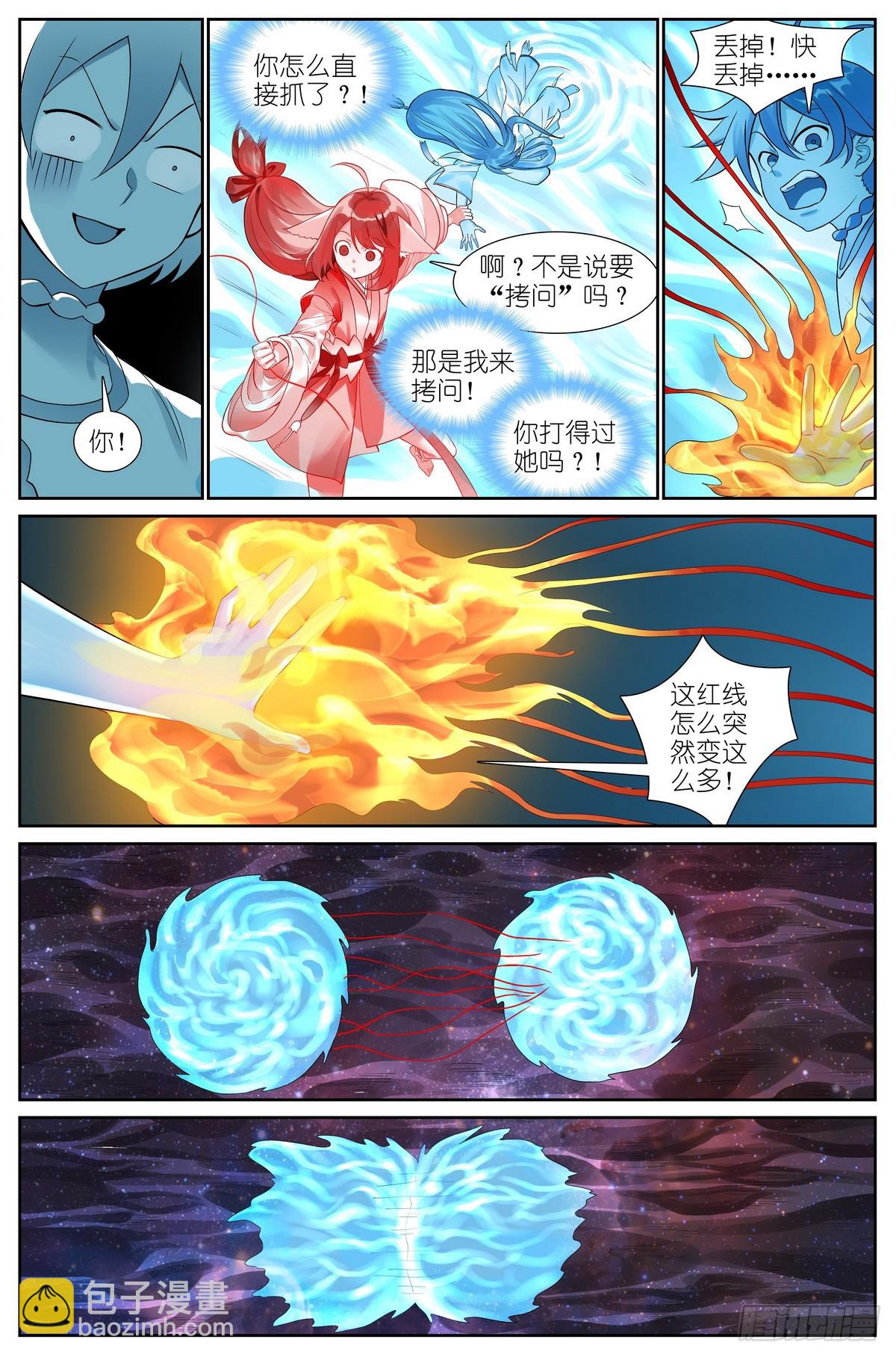 狐妖小紅娘 - 總518·龍門 - 2