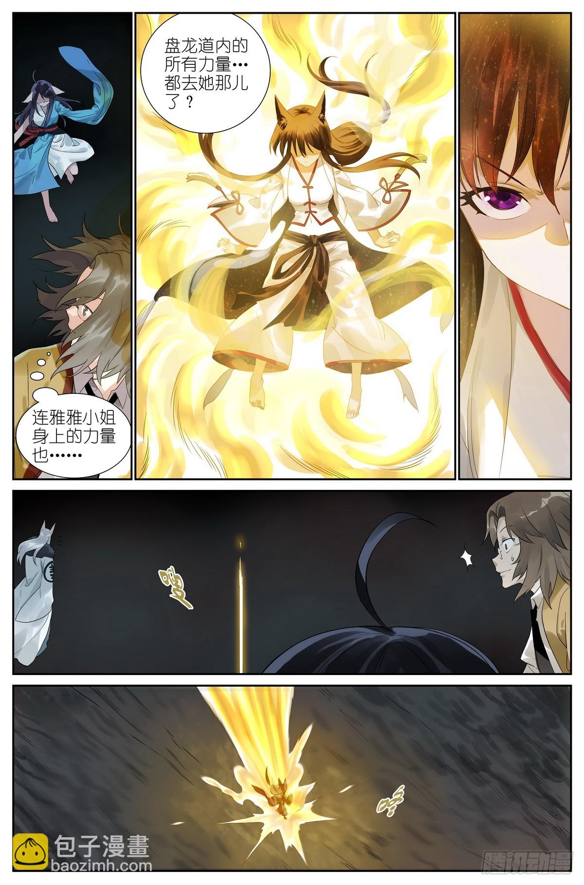 狐妖小紅娘 - 總518·龍門 - 4