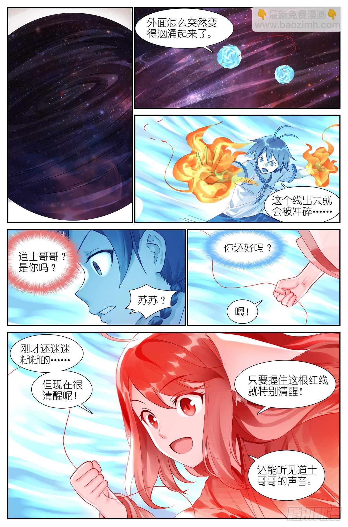 狐妖小红娘 - 总518·龙门 - 4