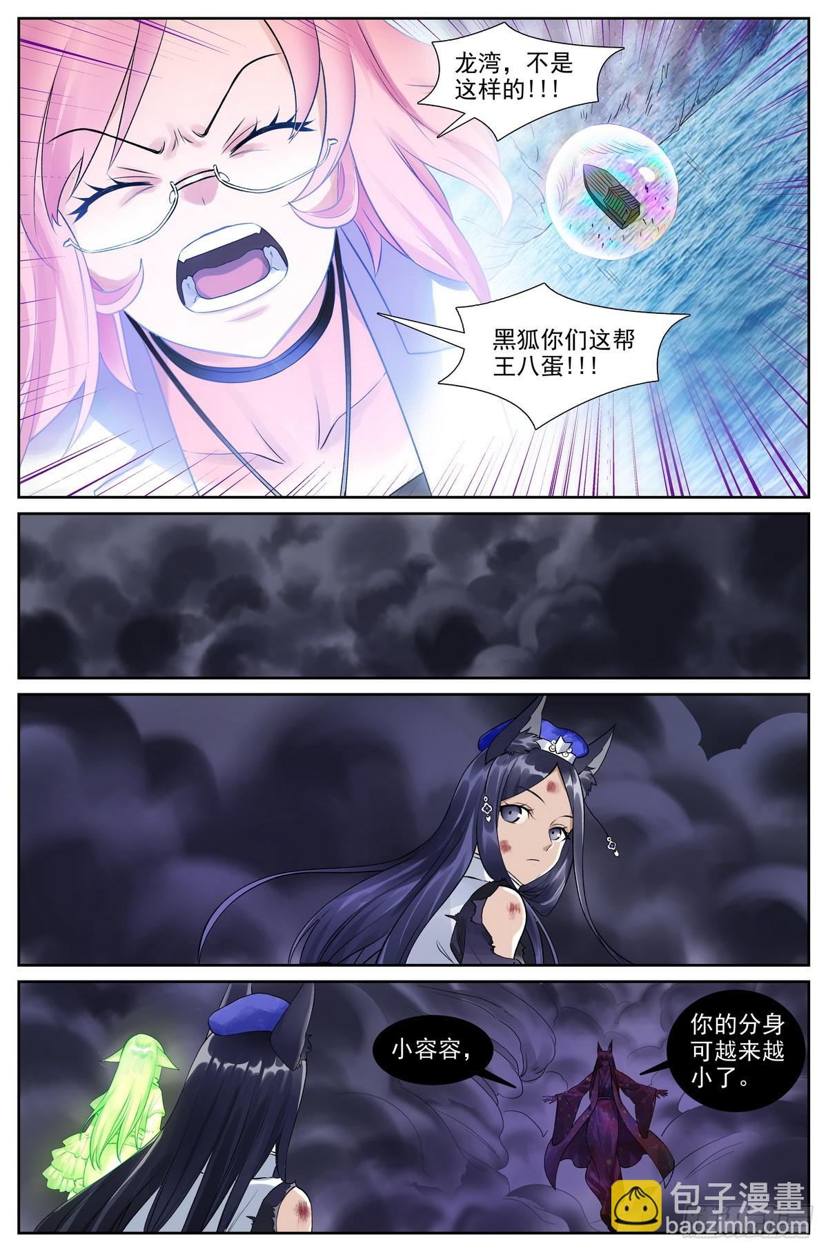 狐妖小紅娘 - 總516·蟻穴 - 1