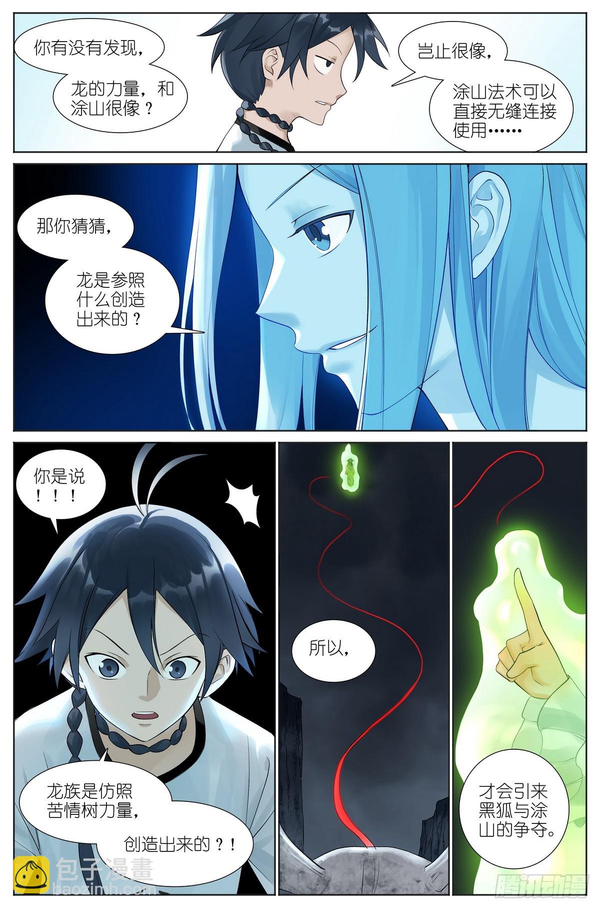 狐妖小紅娘 - 總524·戰鬥種族 - 2