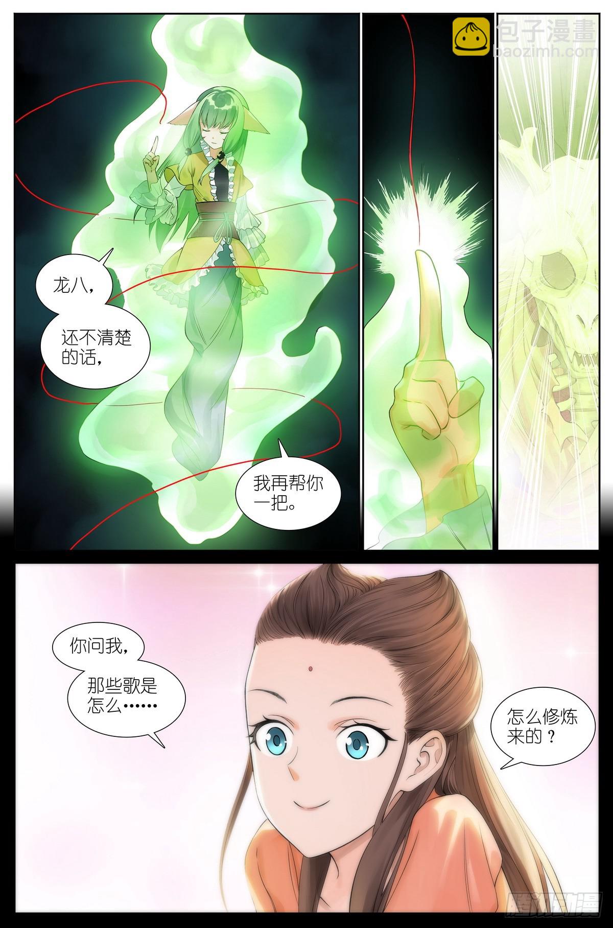 狐妖小紅娘 - 總524·戰鬥種族 - 3