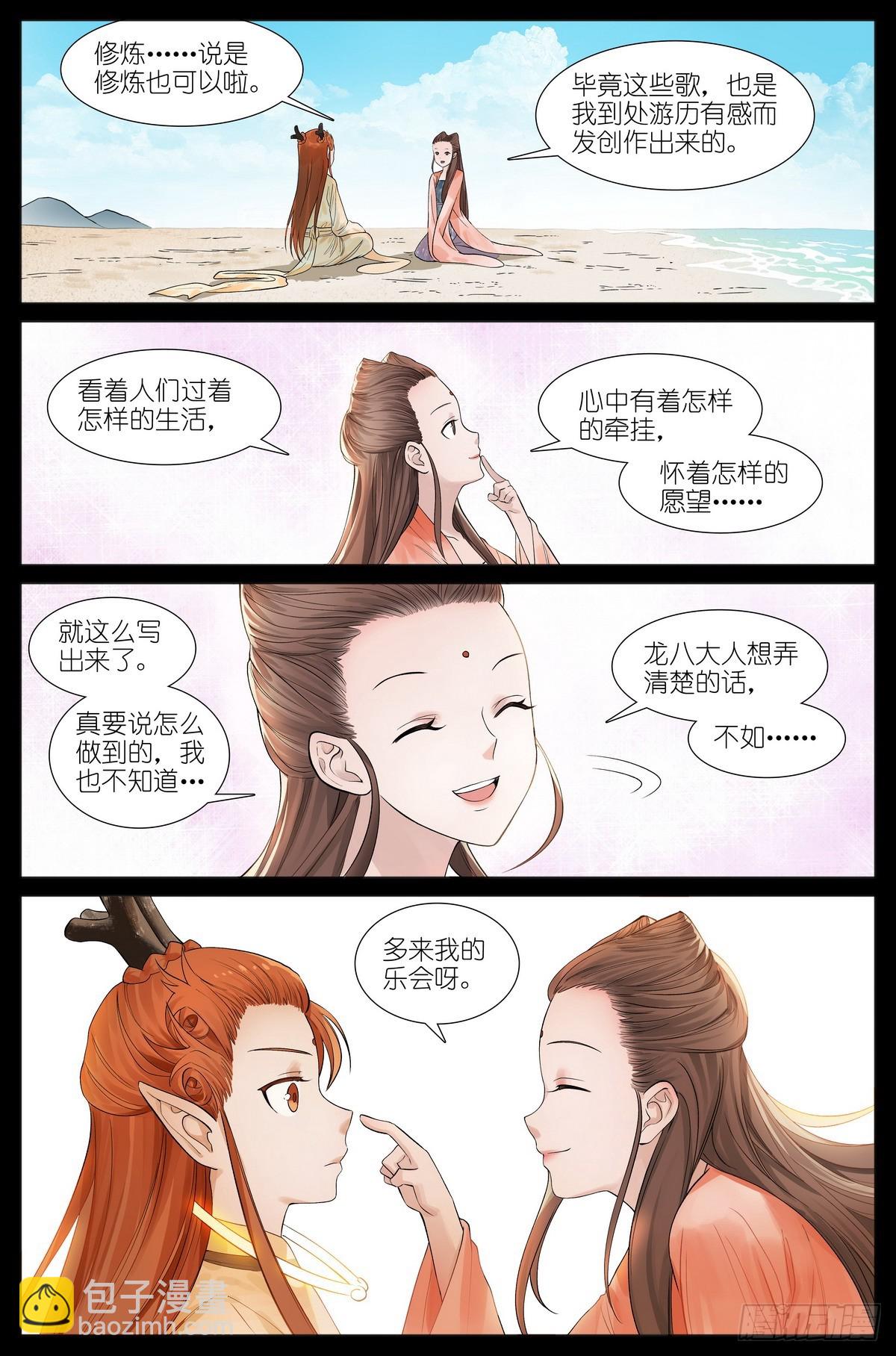 狐妖小紅娘 - 總524·戰鬥種族 - 4