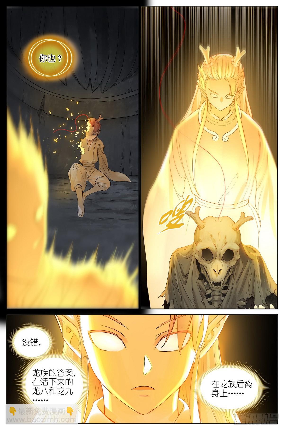 狐妖小紅娘 - 總524·戰鬥種族 - 1