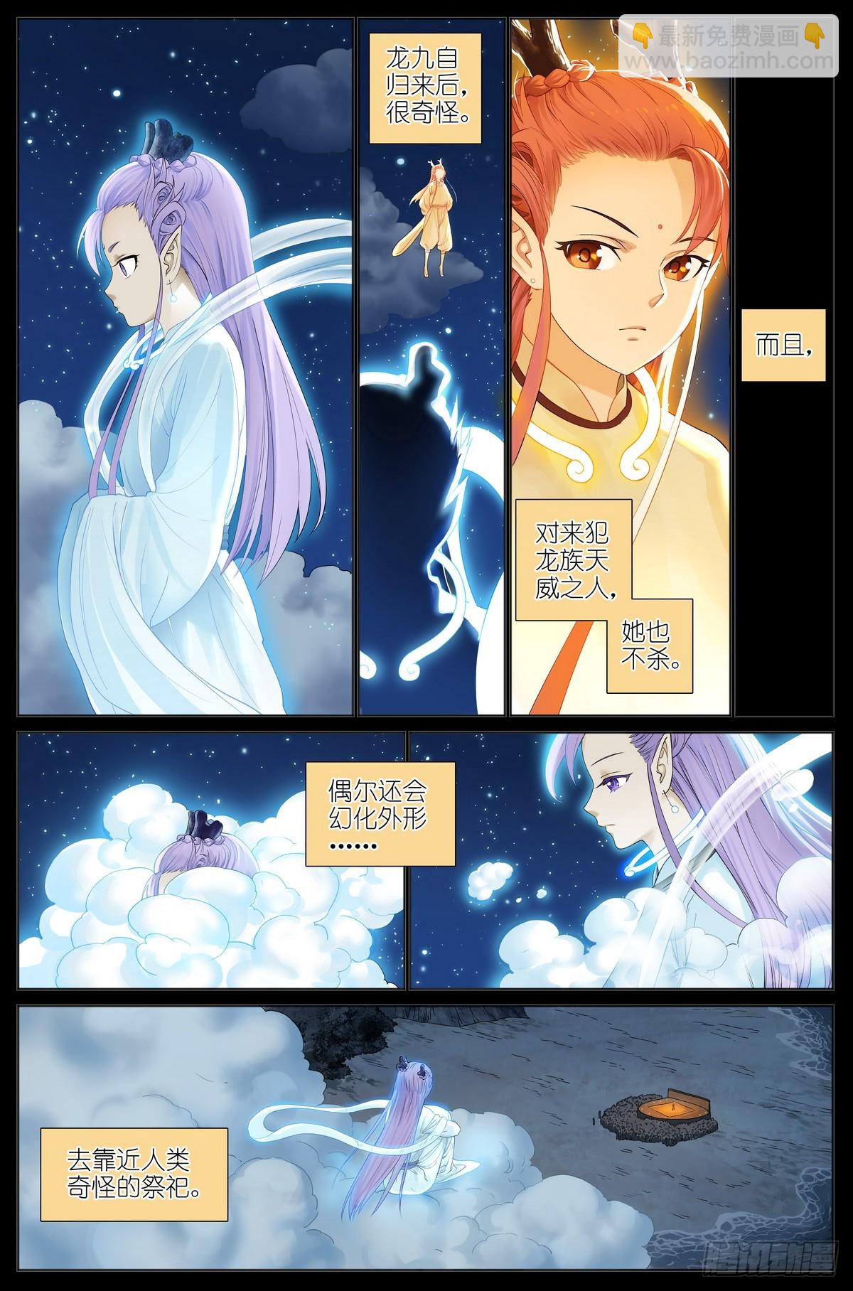 狐妖小紅娘 - 總524·戰鬥種族 - 3