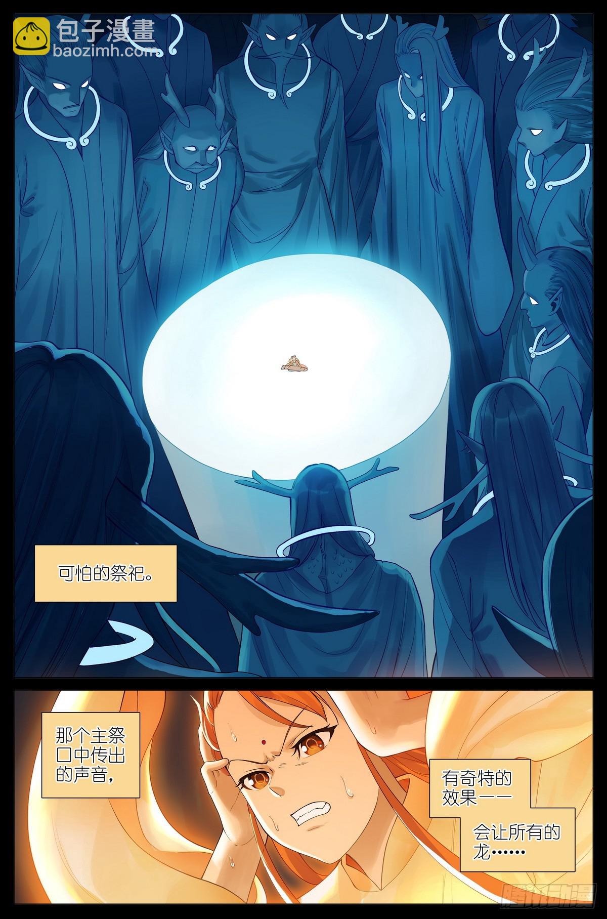 狐妖小紅娘 - 總524·戰鬥種族 - 4