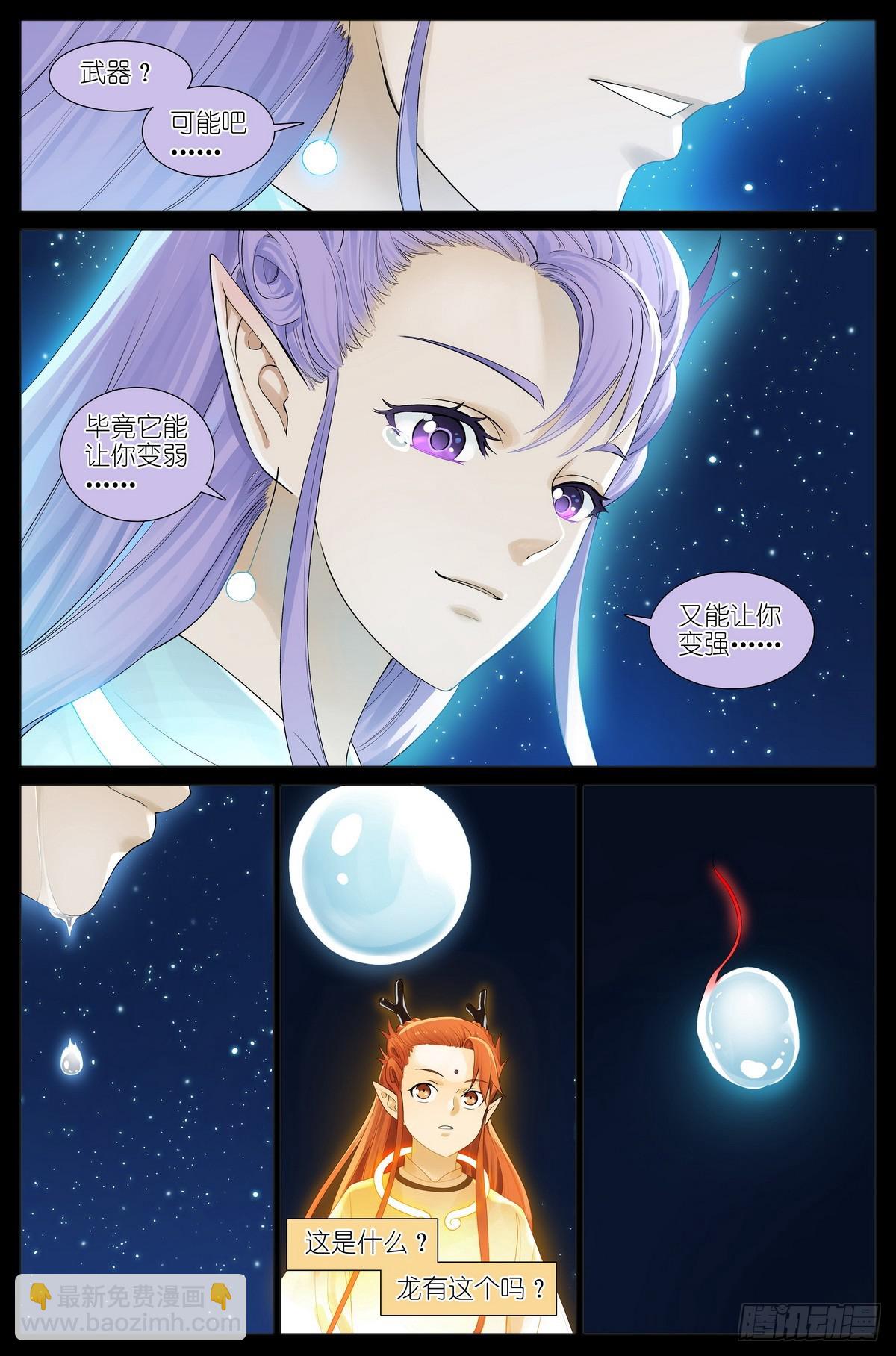 狐妖小紅娘 - 總524·戰鬥種族 - 2