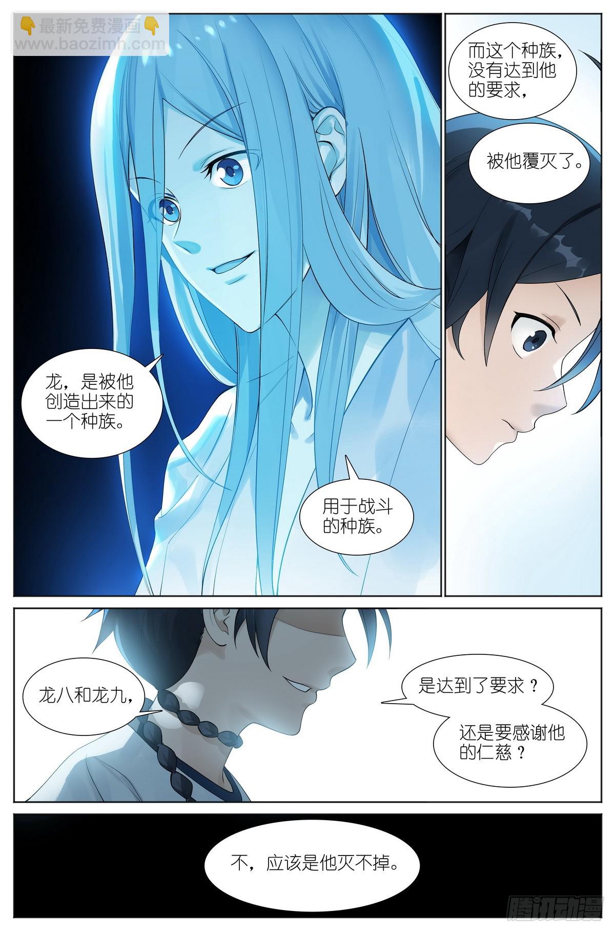 狐妖小紅娘 - 總524·戰鬥種族 - 1