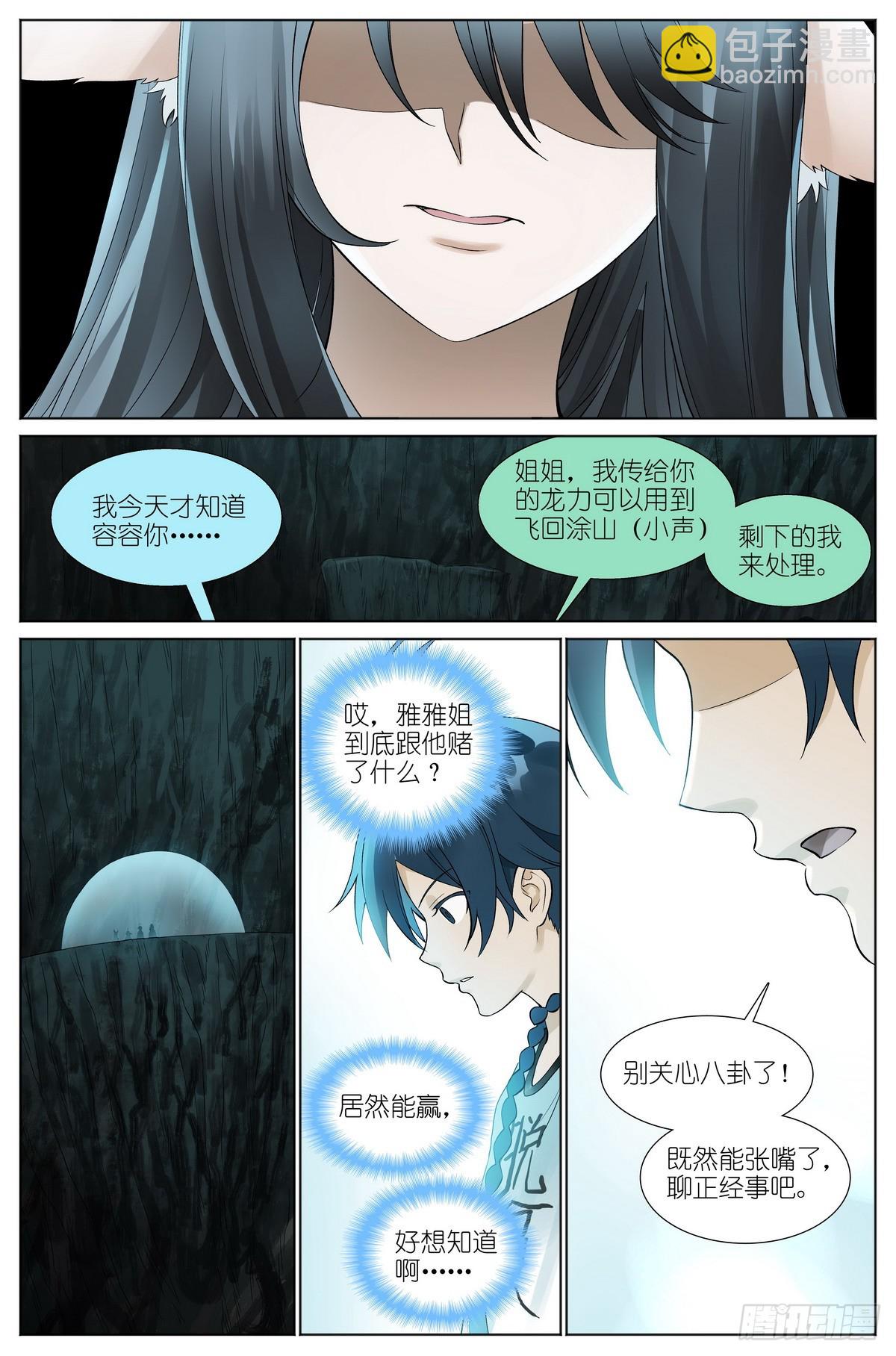 狐妖小紅娘 - 總526·揮掌問天何爲棋 - 2