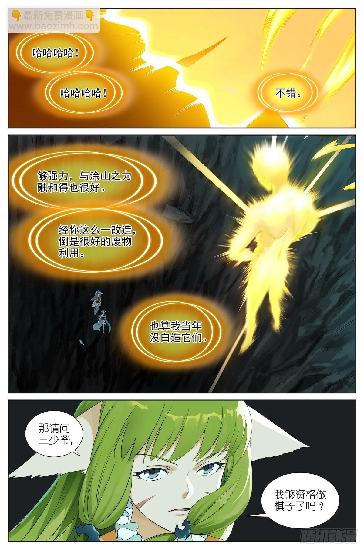 狐妖小紅娘 - 總526·揮掌問天何爲棋 - 3