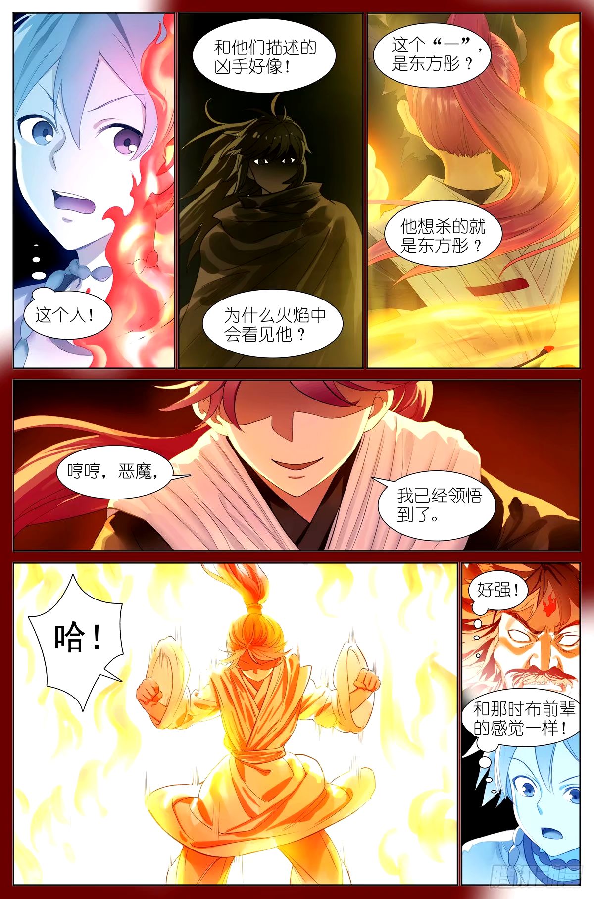 狐妖小紅娘 - 總532·黑影來襲 - 1