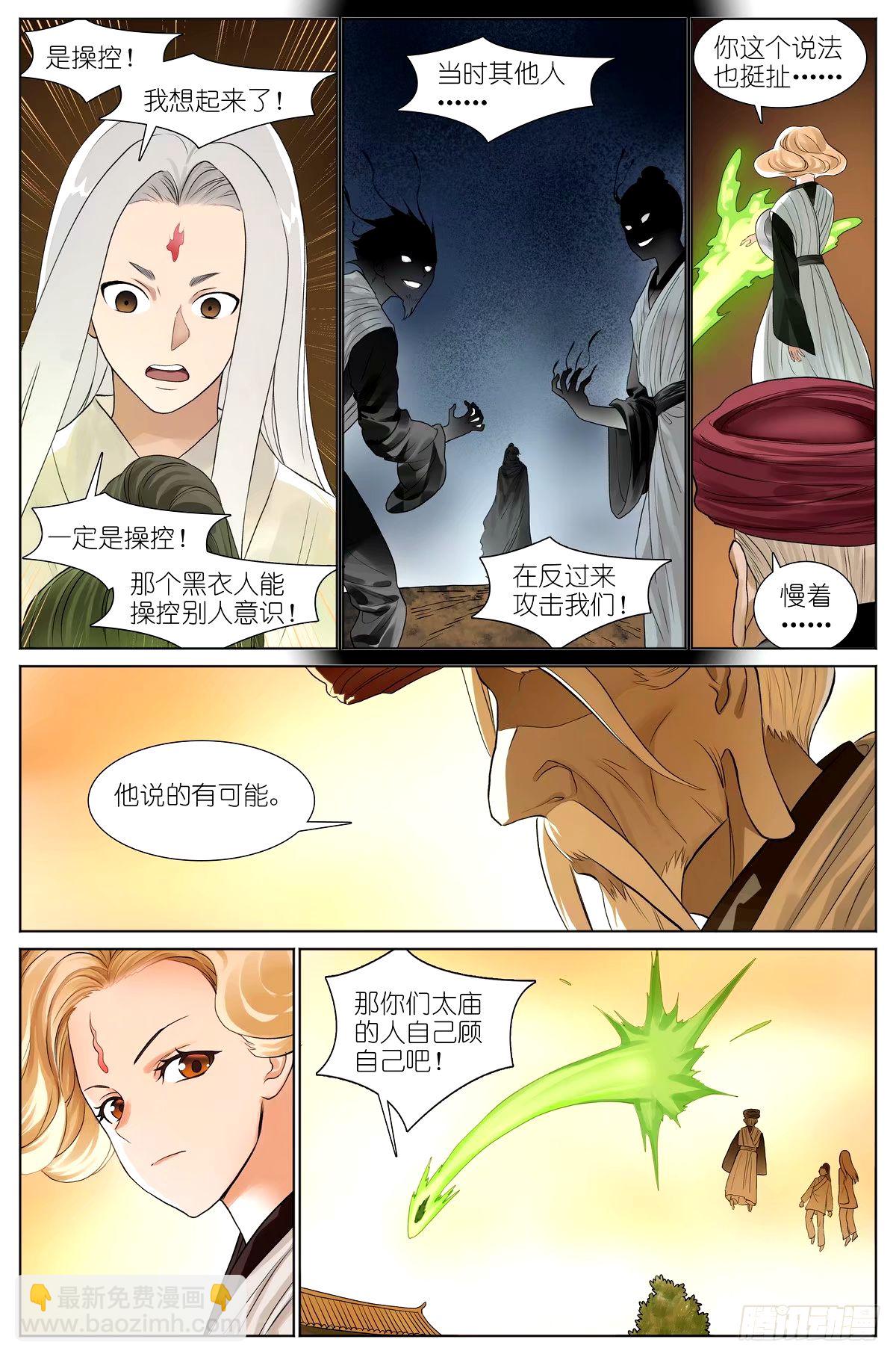 狐妖小紅娘 - 總532·黑影來襲 - 2