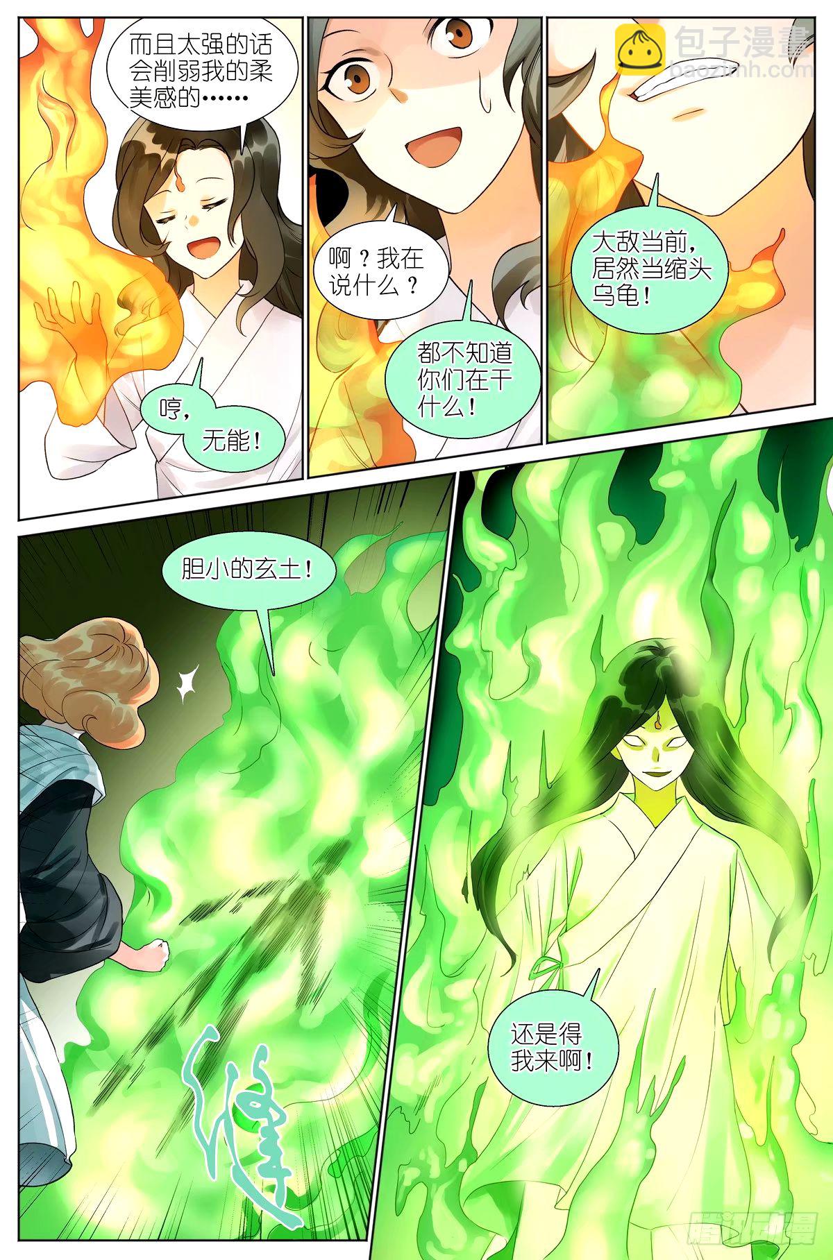 狐妖小紅娘 - 總532·黑影來襲 - 4