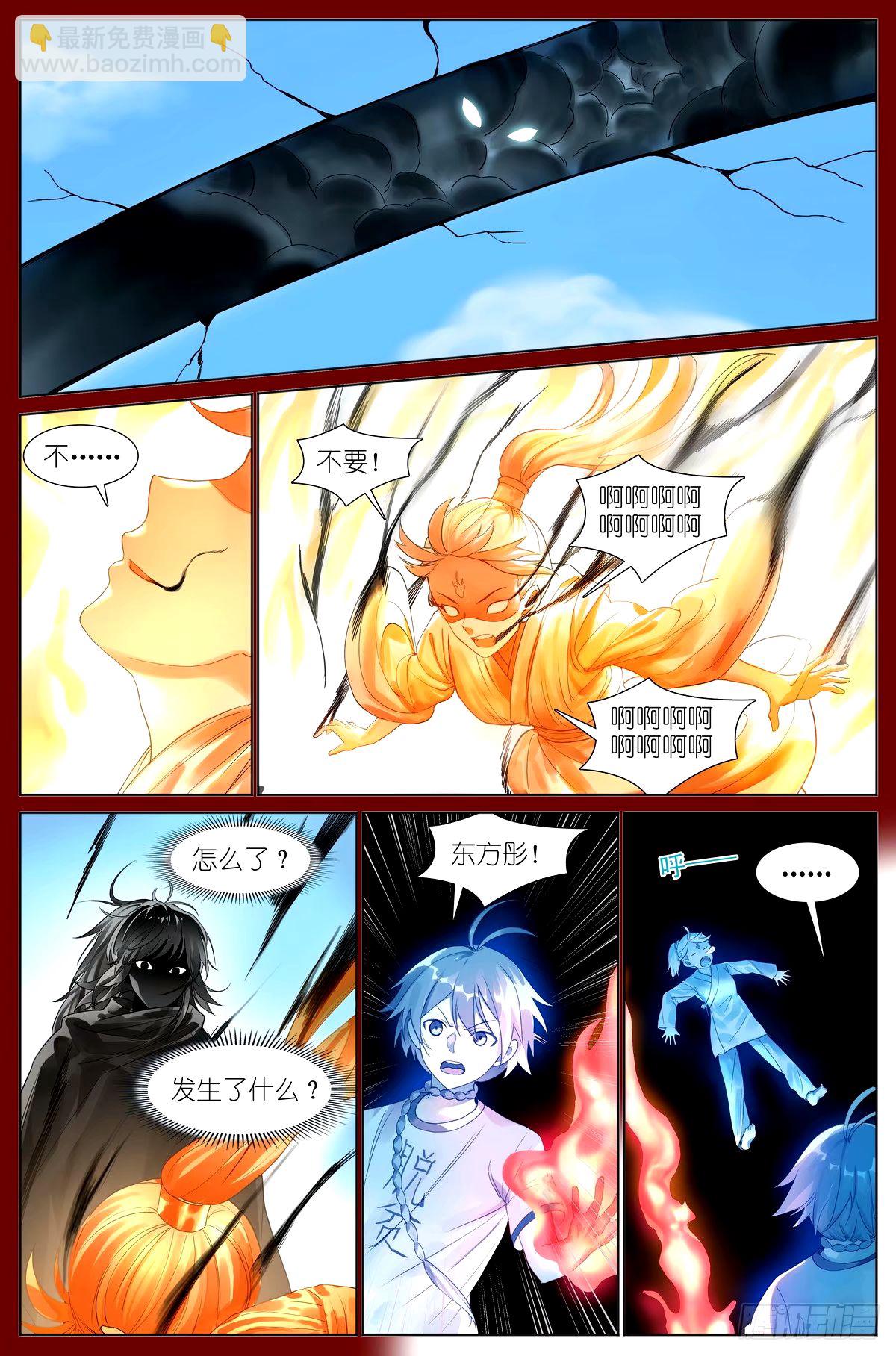 狐妖小紅娘 - 總532·黑影來襲 - 3